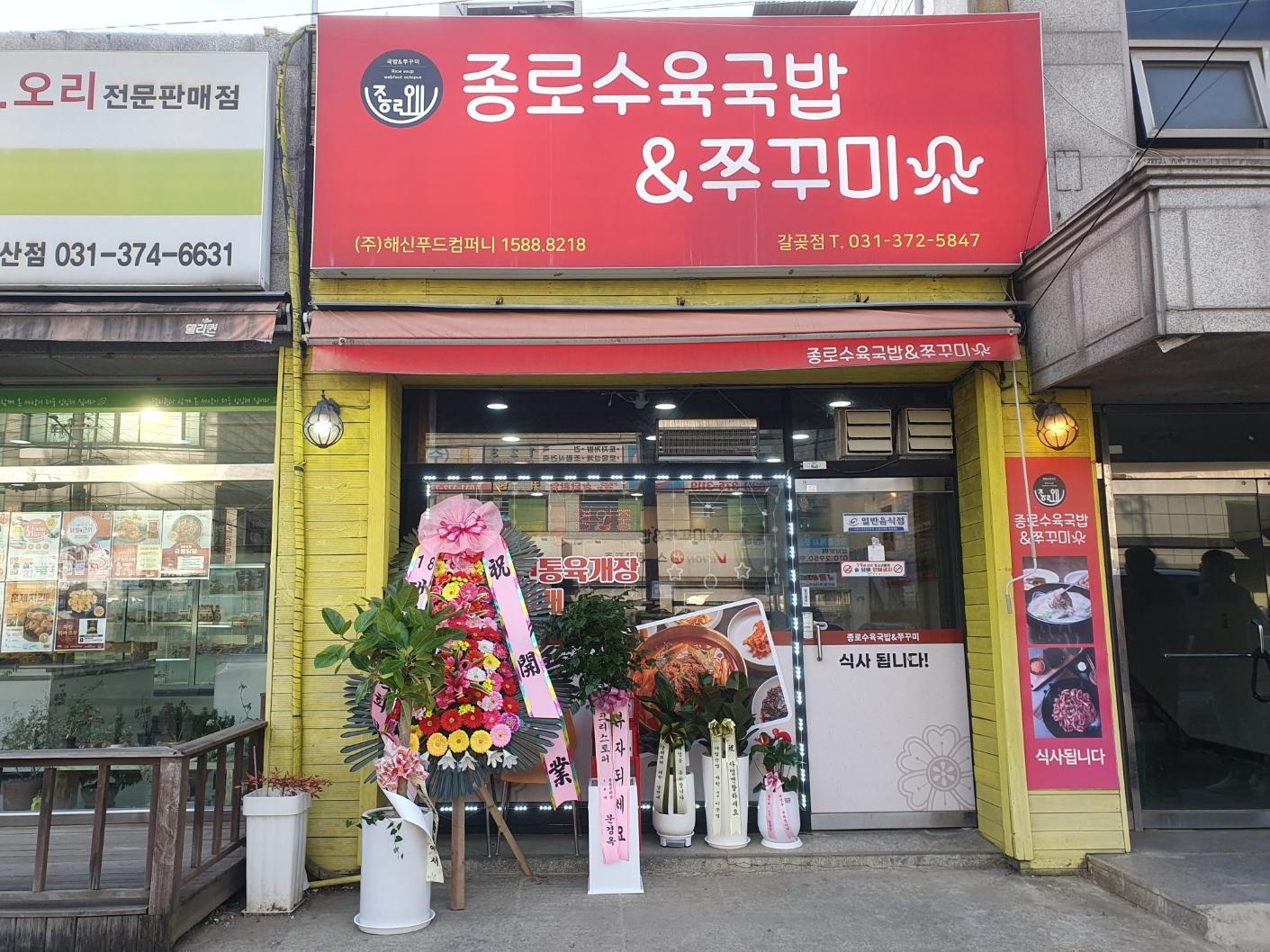 종로수육국밥&쭈꾸미