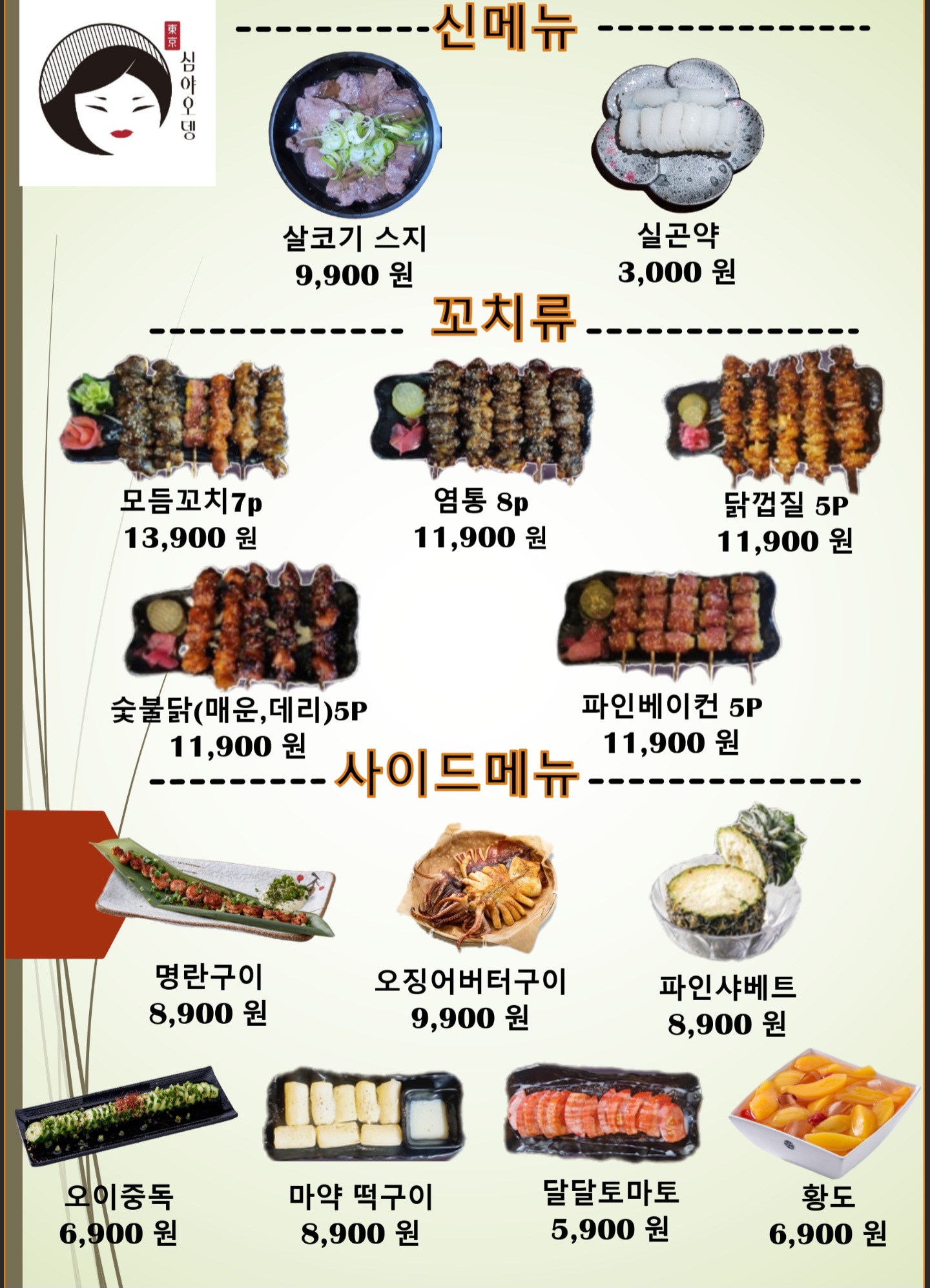 심야오뎅 삼산점