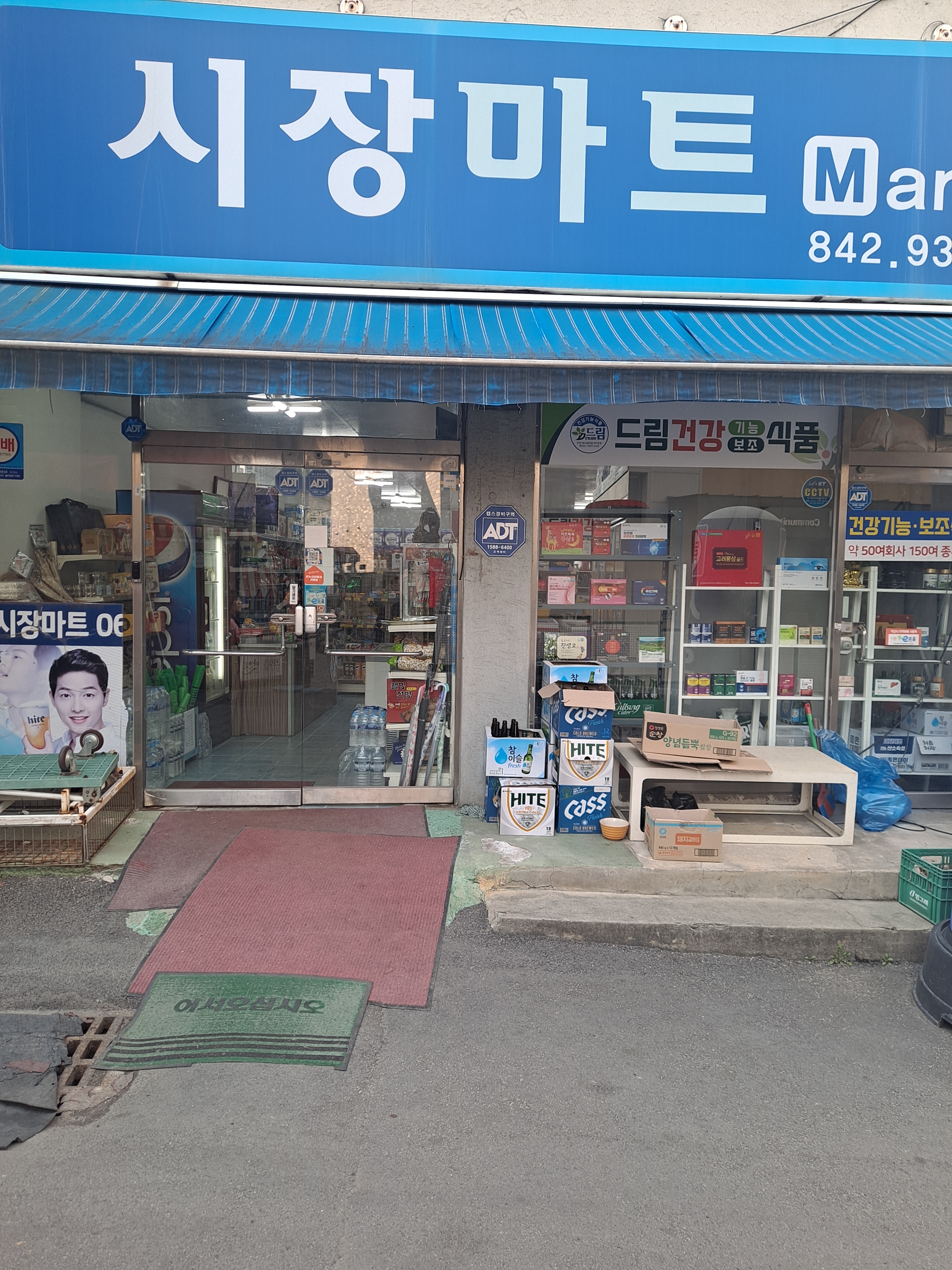 나들가게시장마트