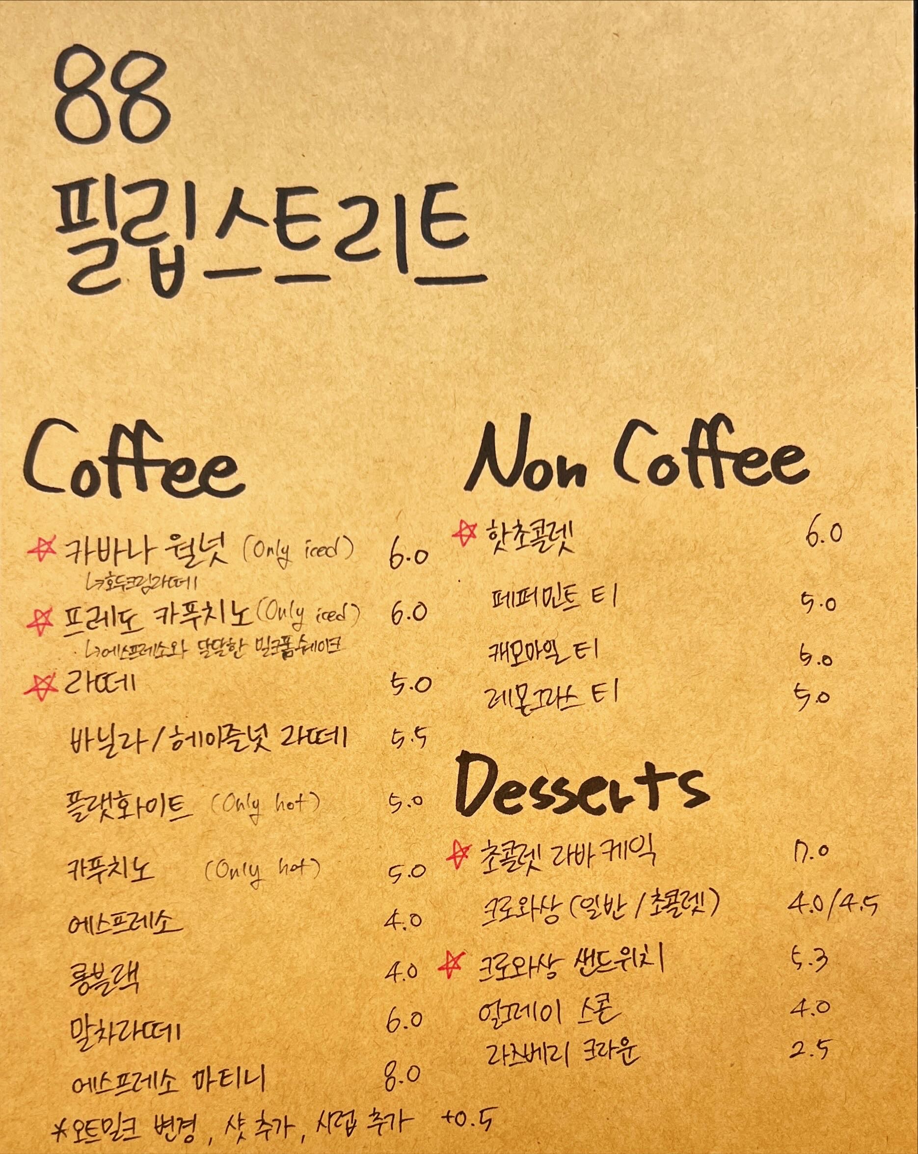 88필립스트리트