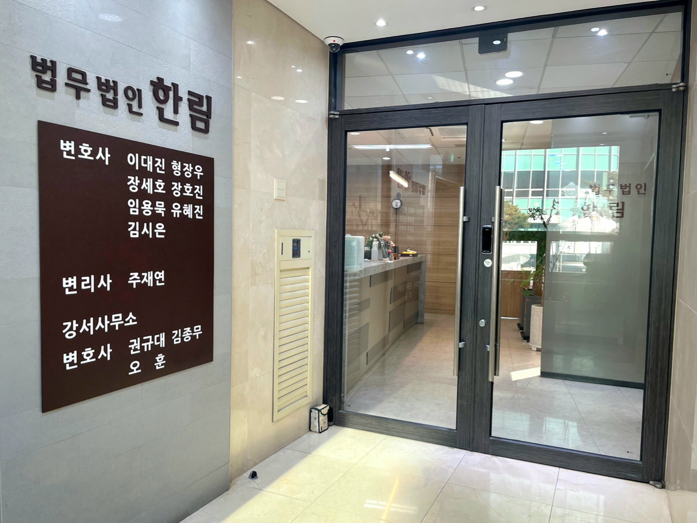 법무법인 한림 대표 이미지