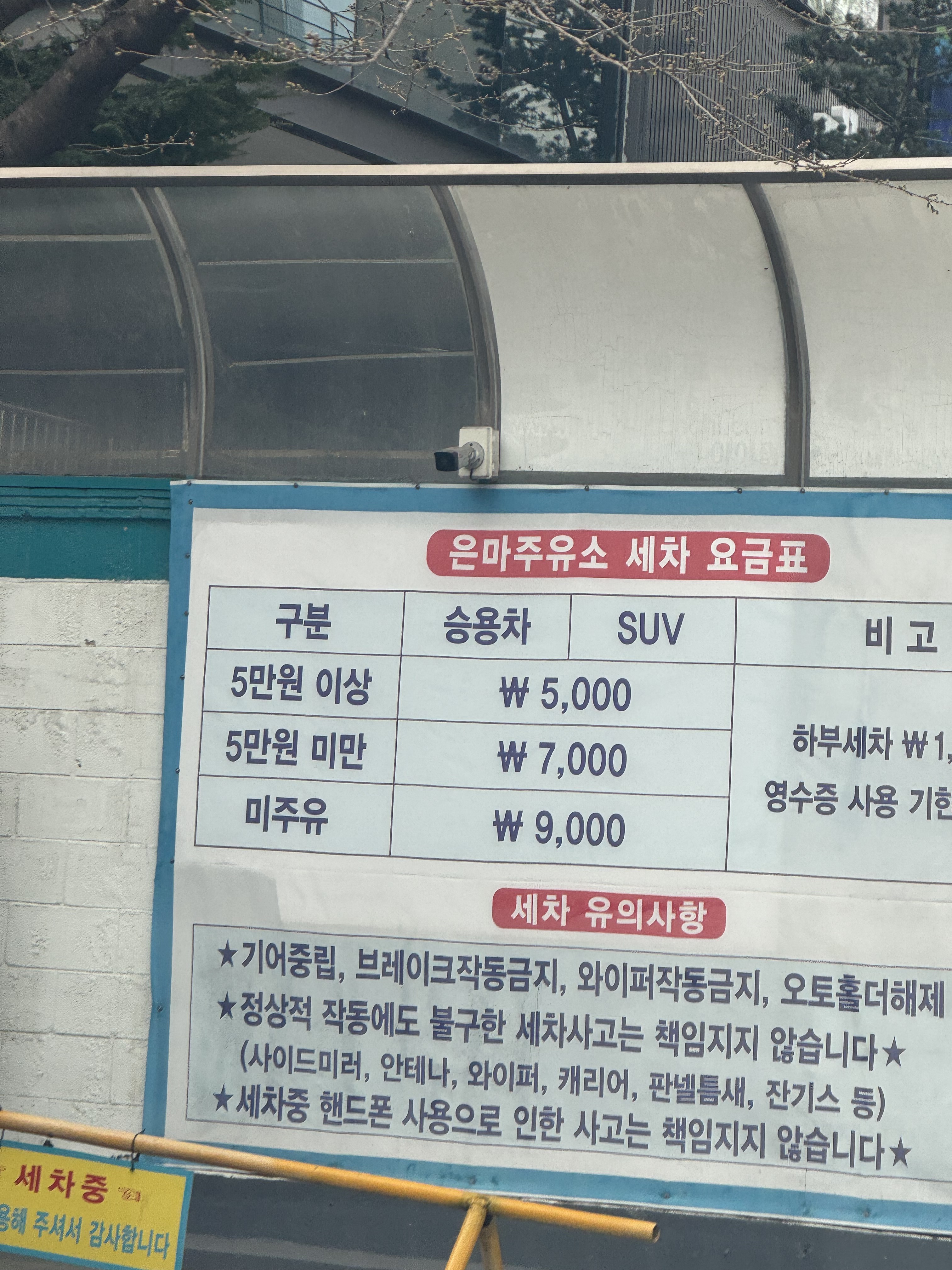 GS칼텍스 은마주유소