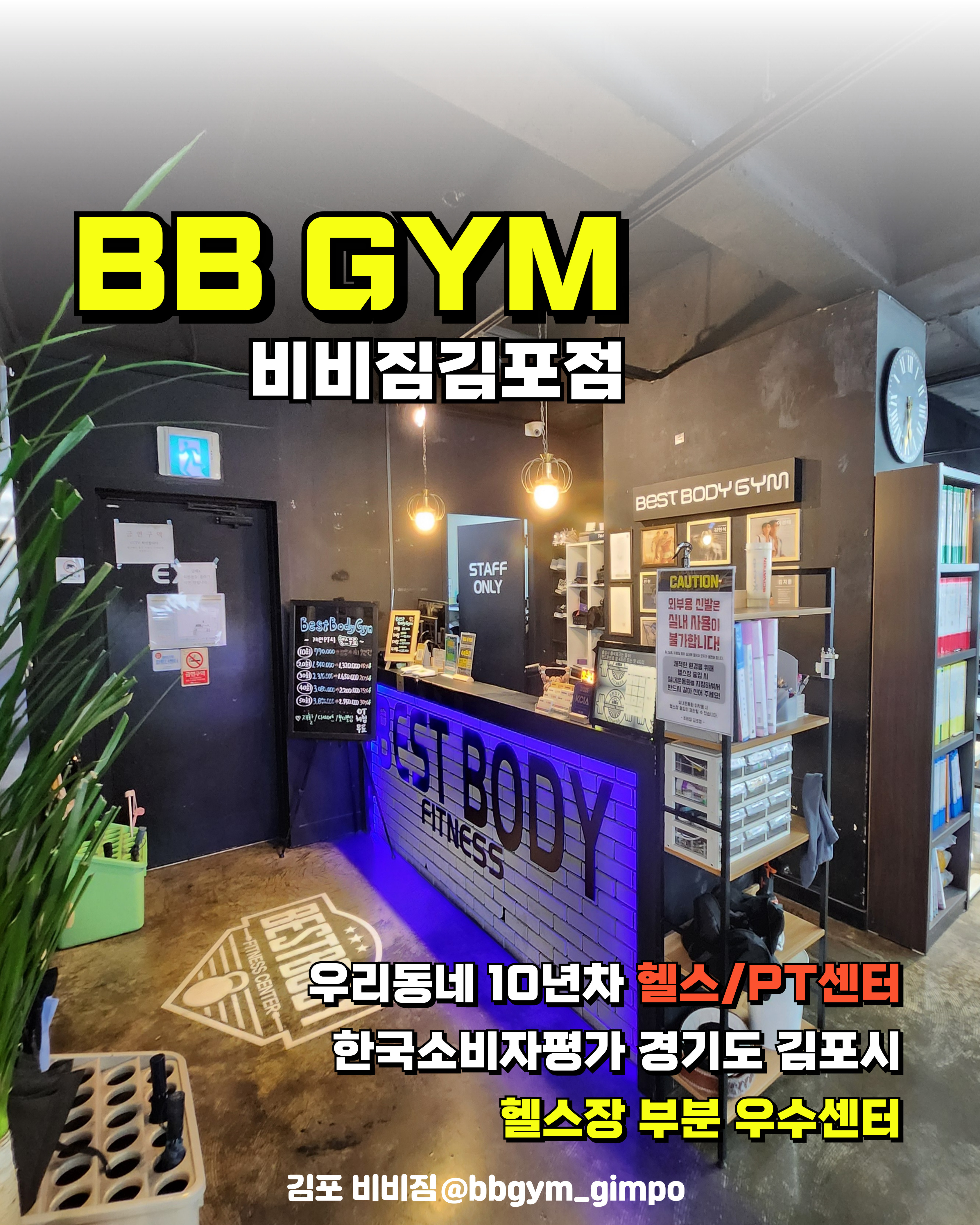 BBGYM 김포점