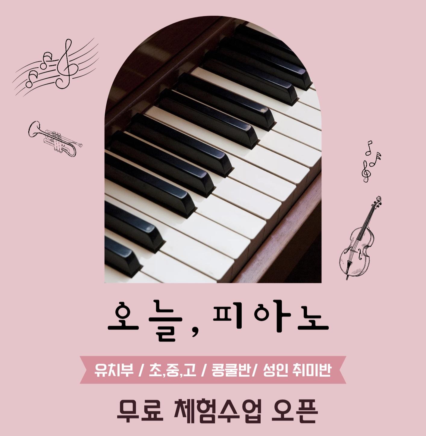 오늘피아노음악교습소