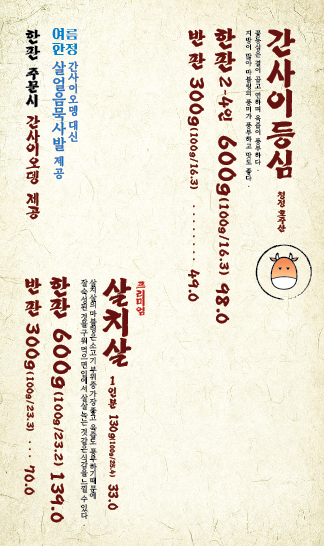 간사이등심 3층 본점