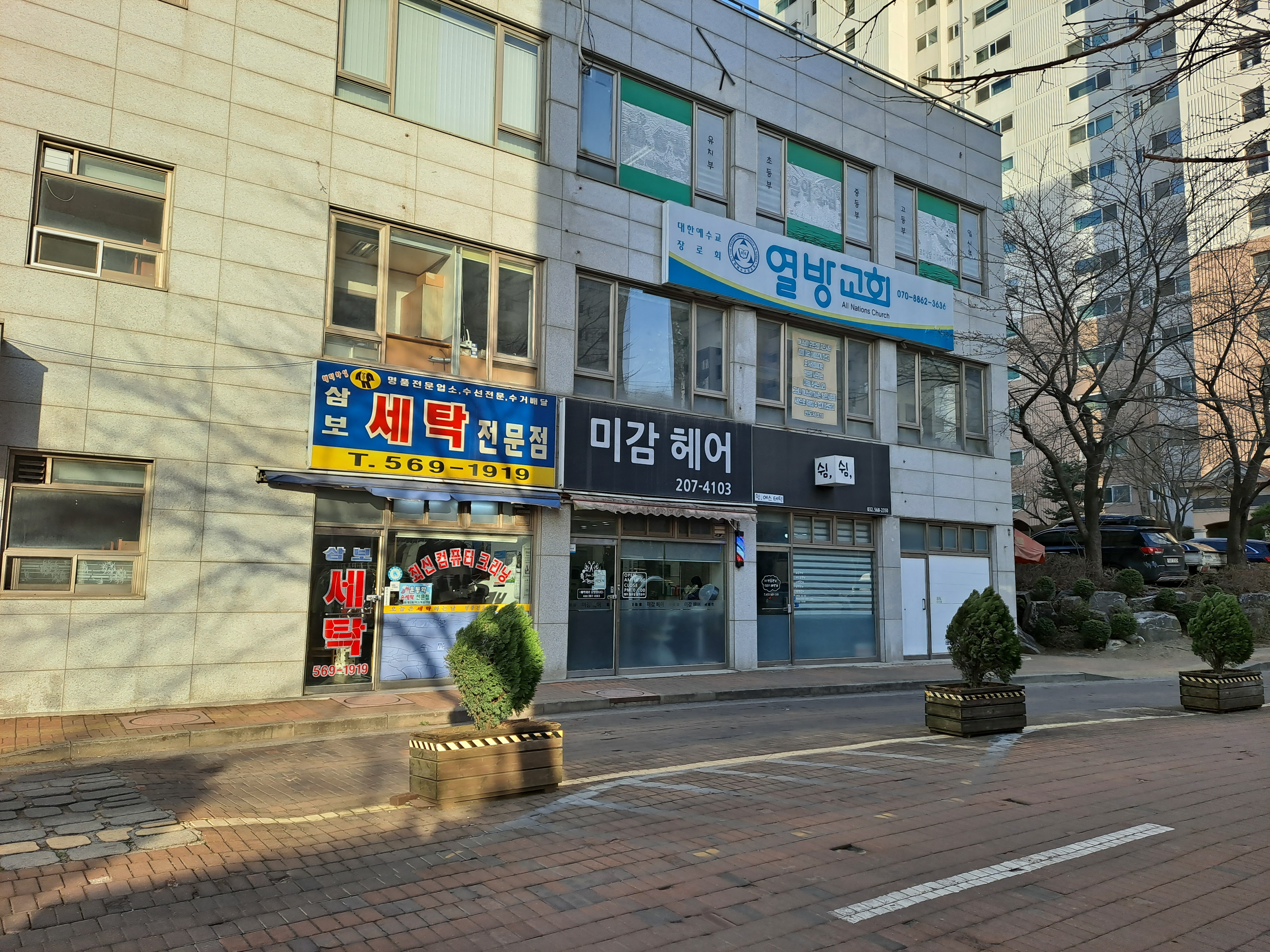 삼보세탁전문점