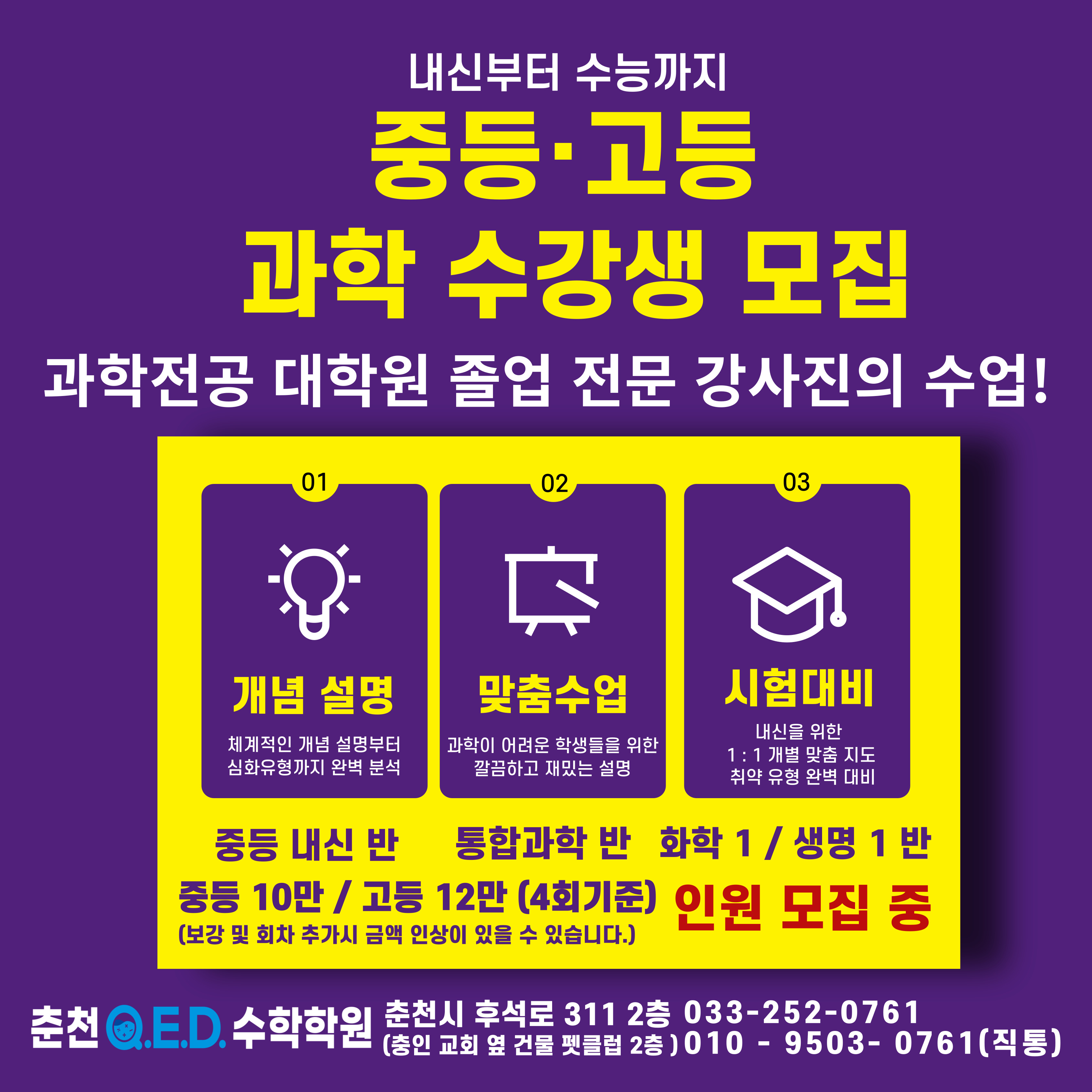 춘천 Q.E.D. 수학학원