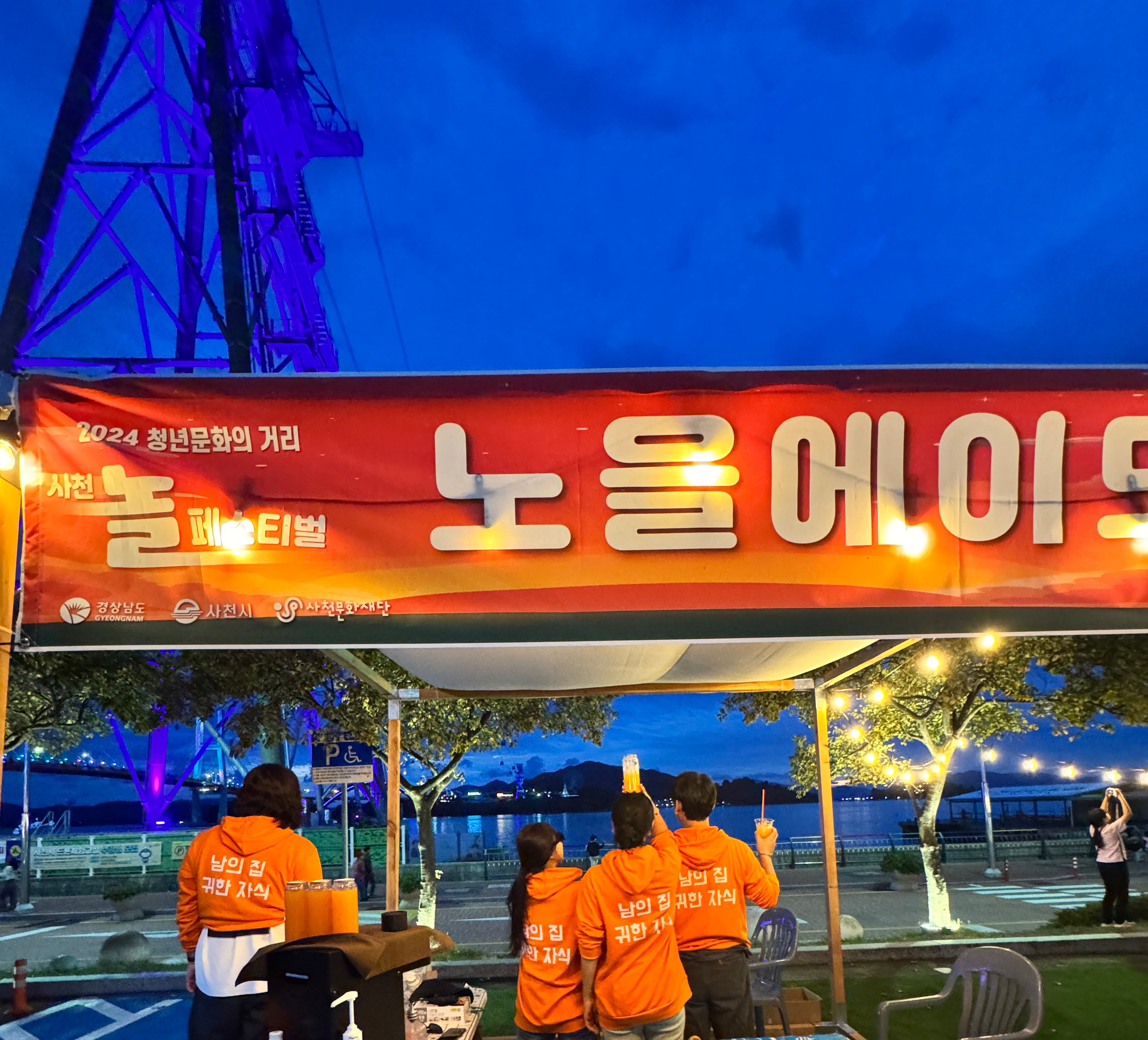 삼천포블루스