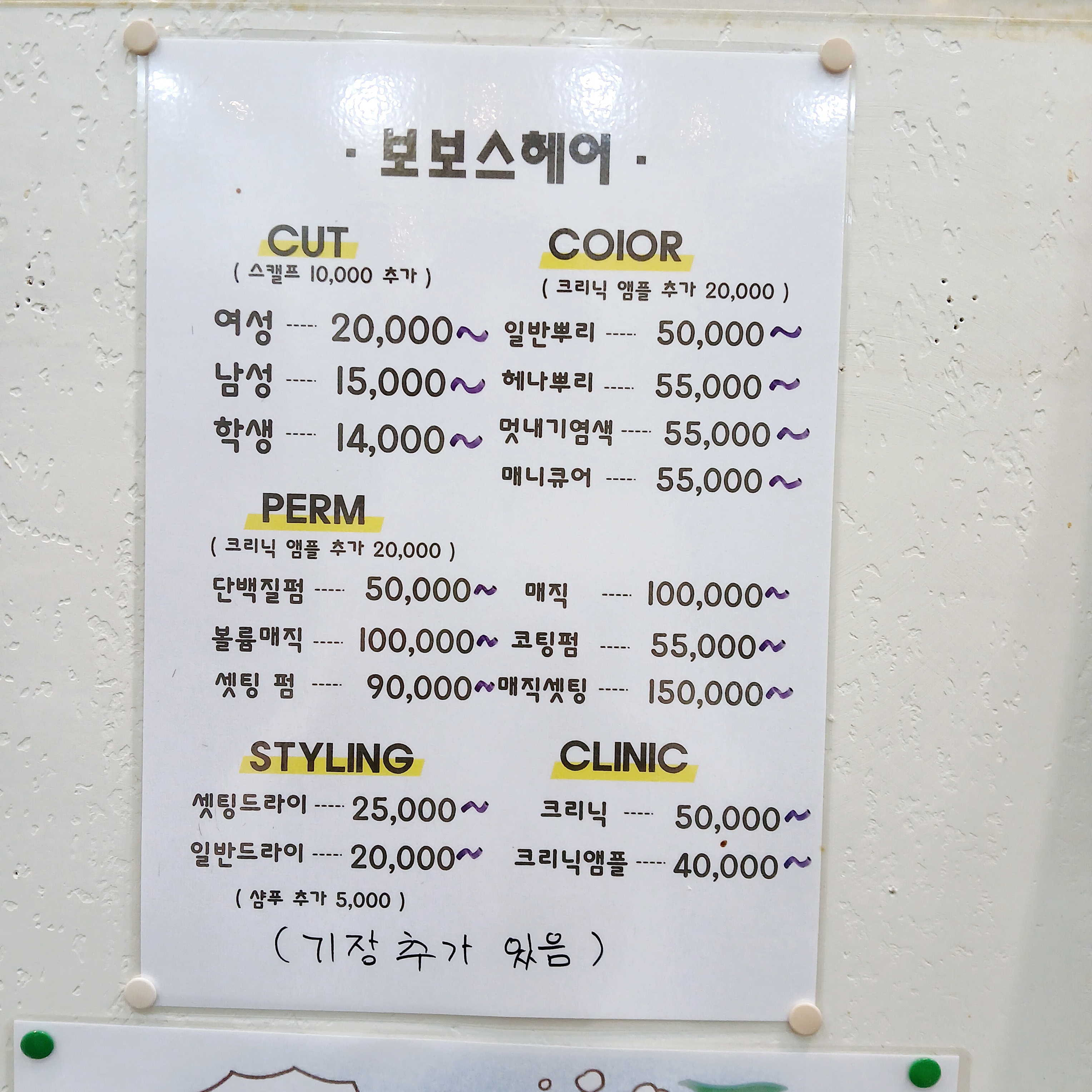 보보스헤어