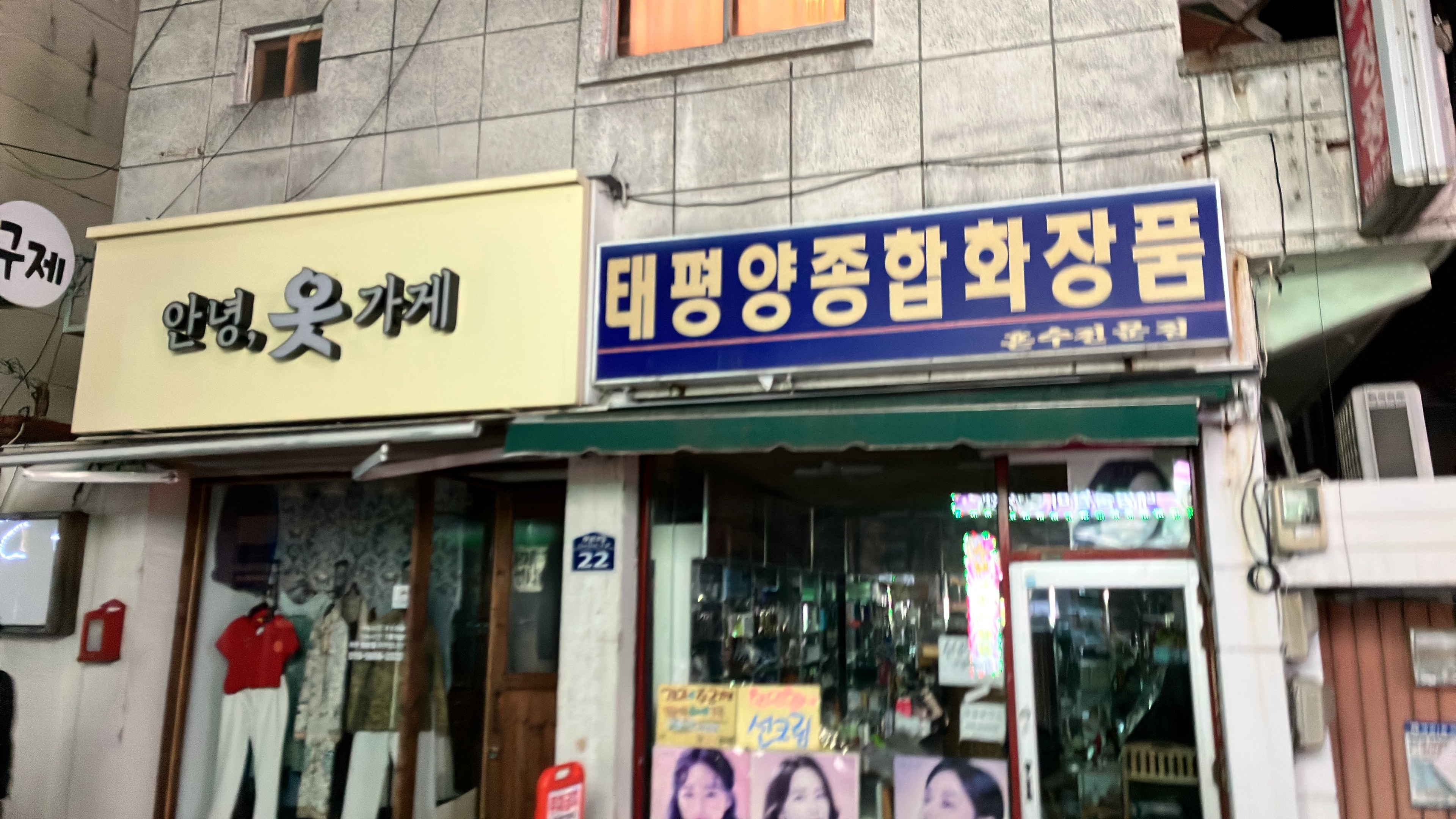 안녕 옷가게