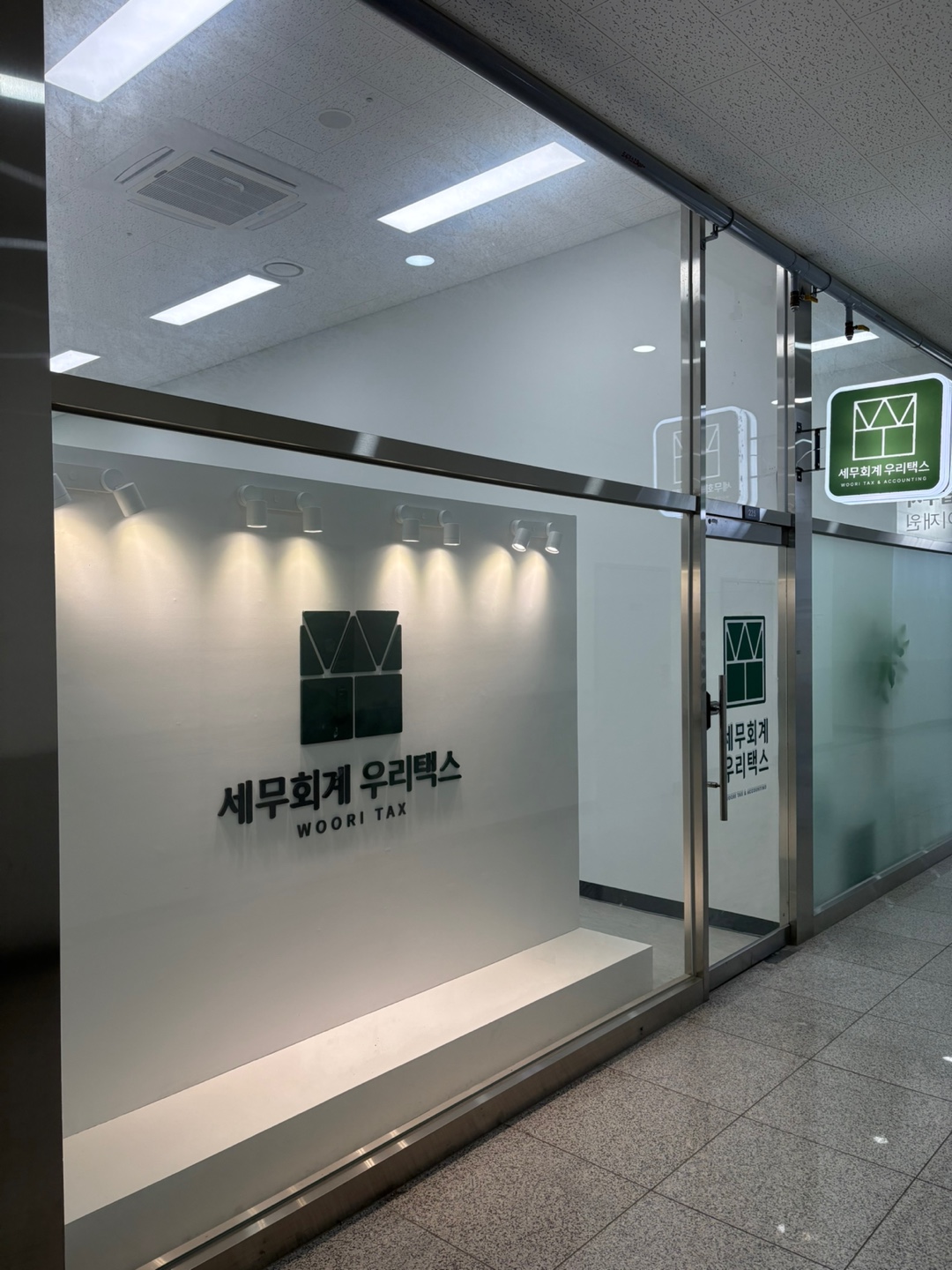 세무회계 우리택스
