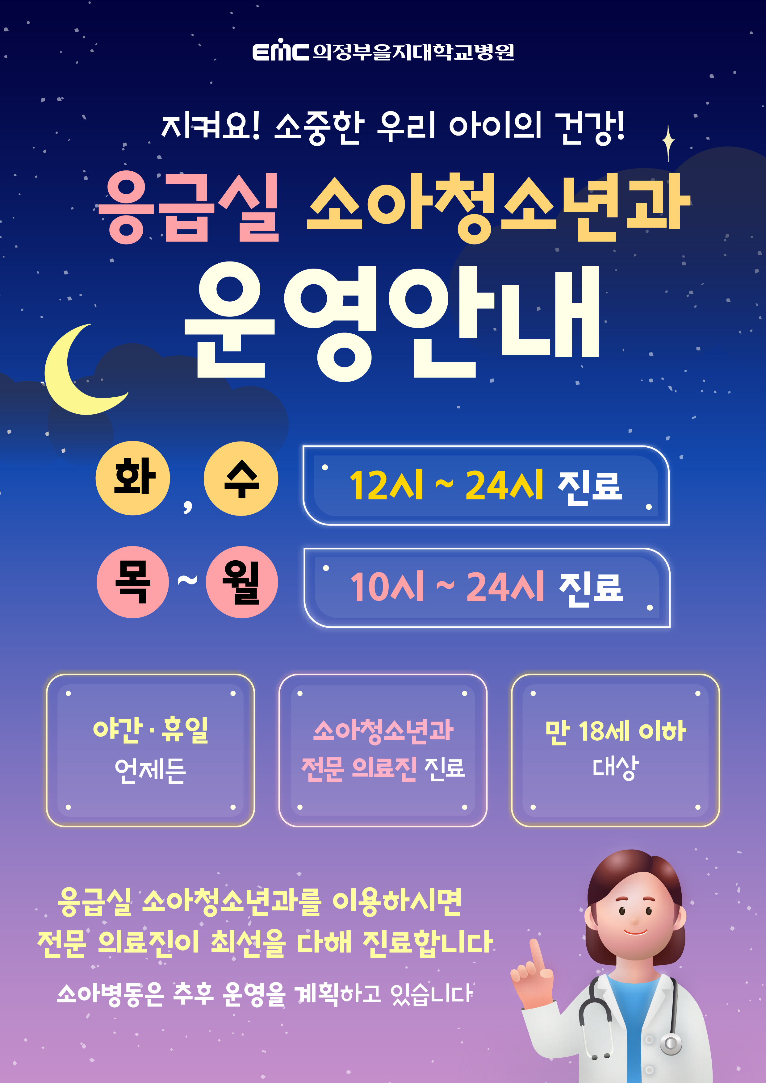 의정부을지대학교병원 대표 이미지