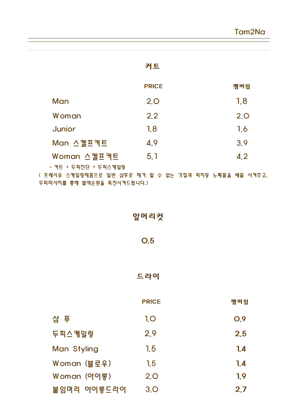 탐이나헤어살롱