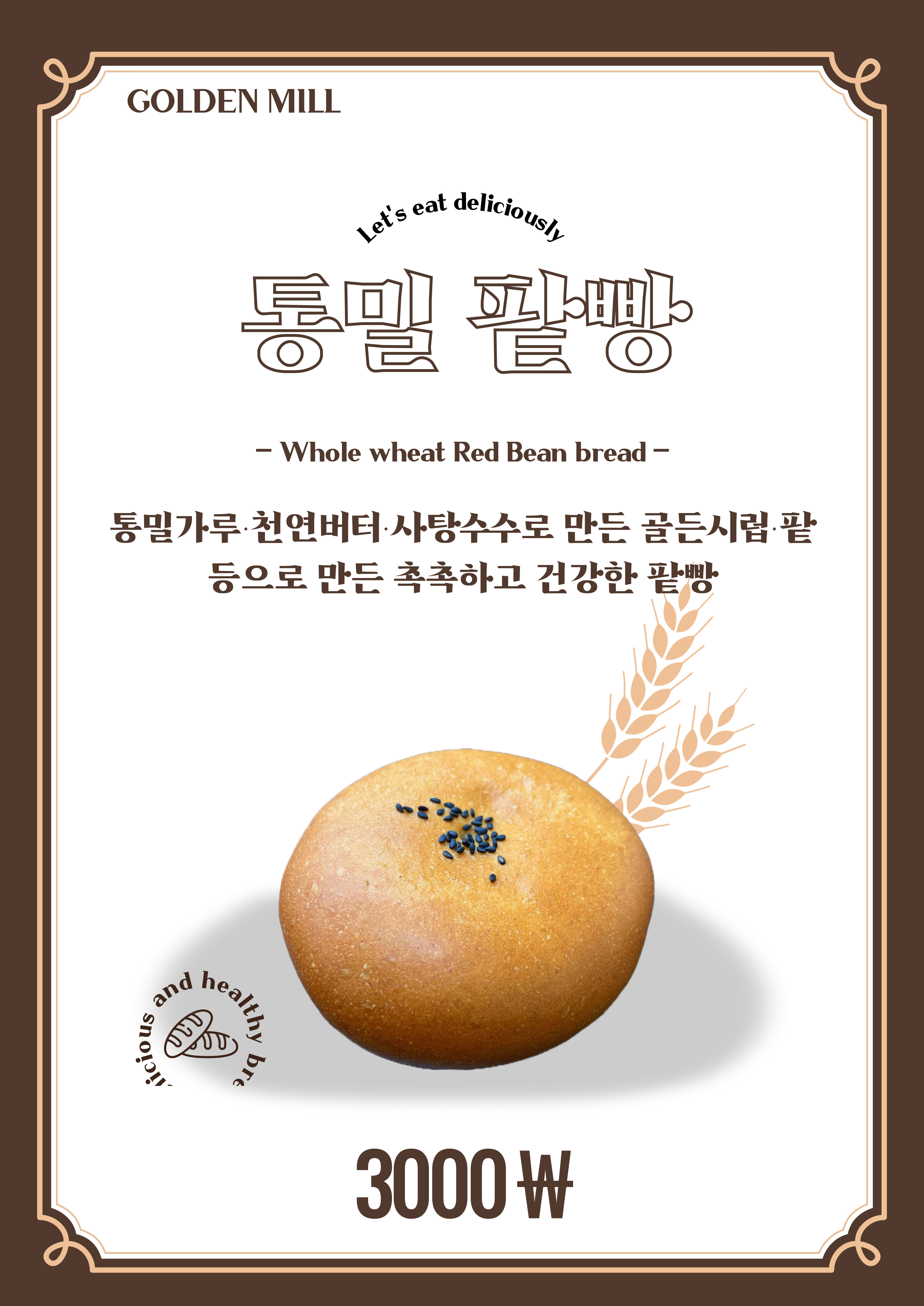 골든밀베이커리카페