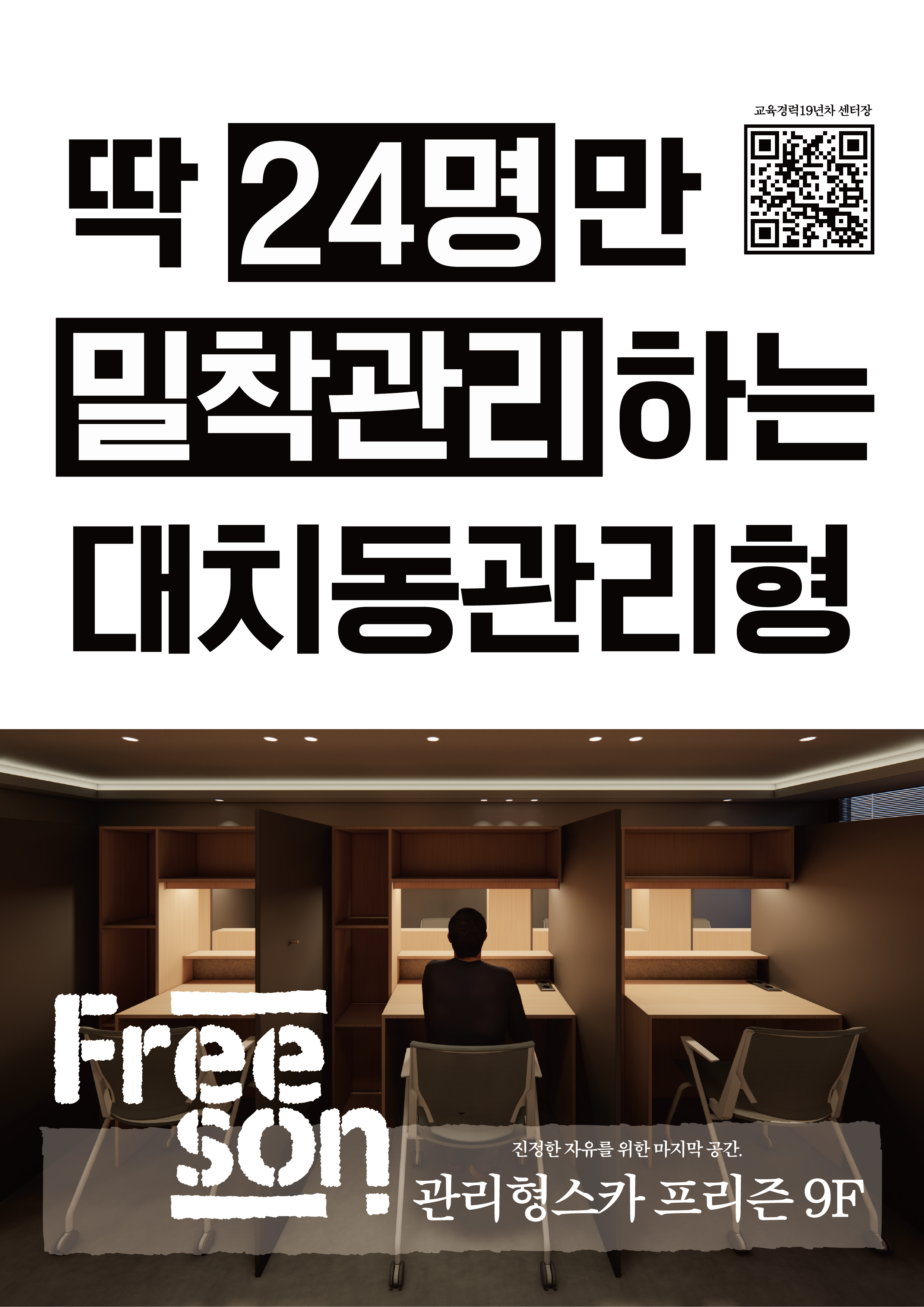용호동 관리형 스터디카페 프리즌 대표이미지