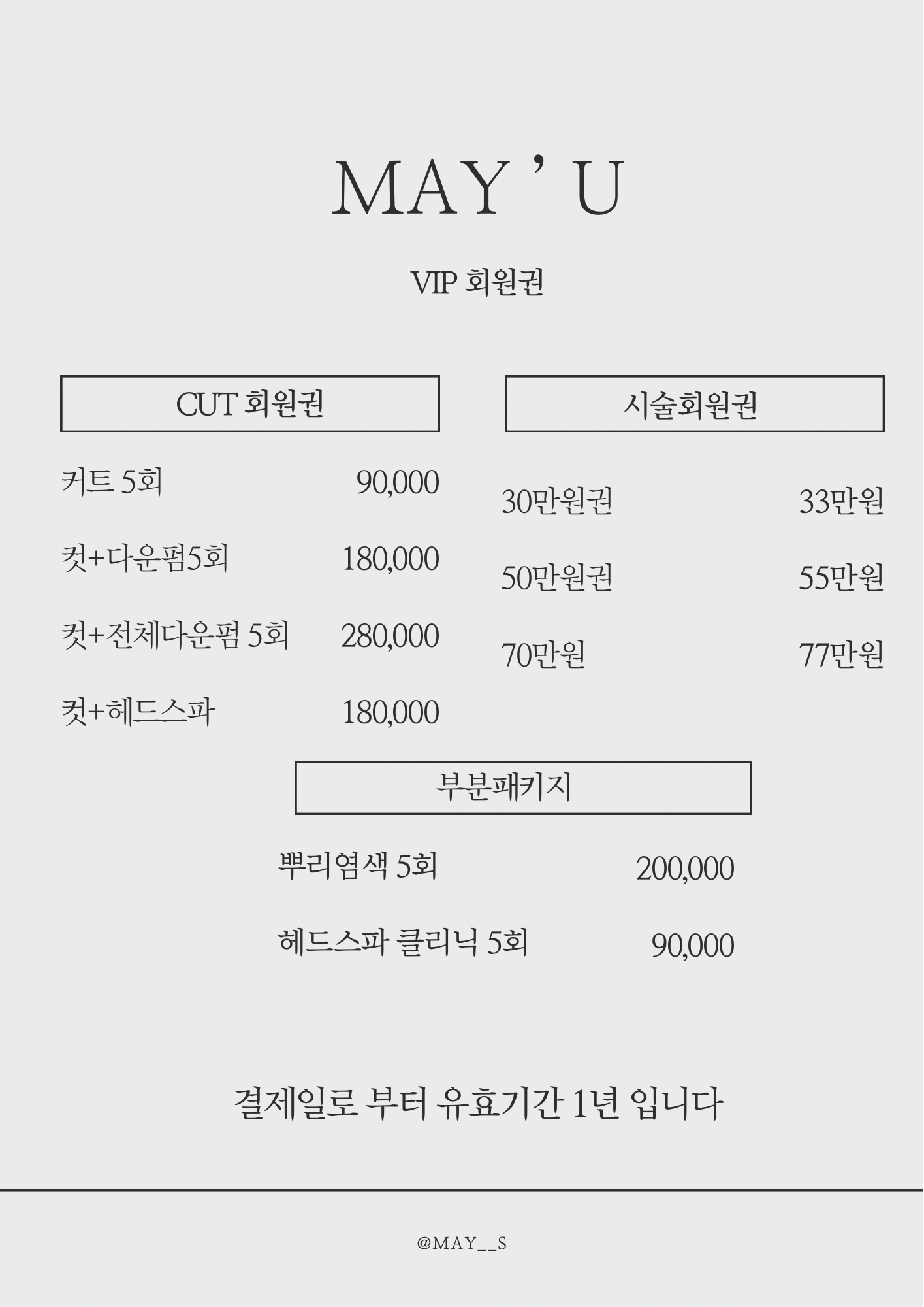 메이유헤어