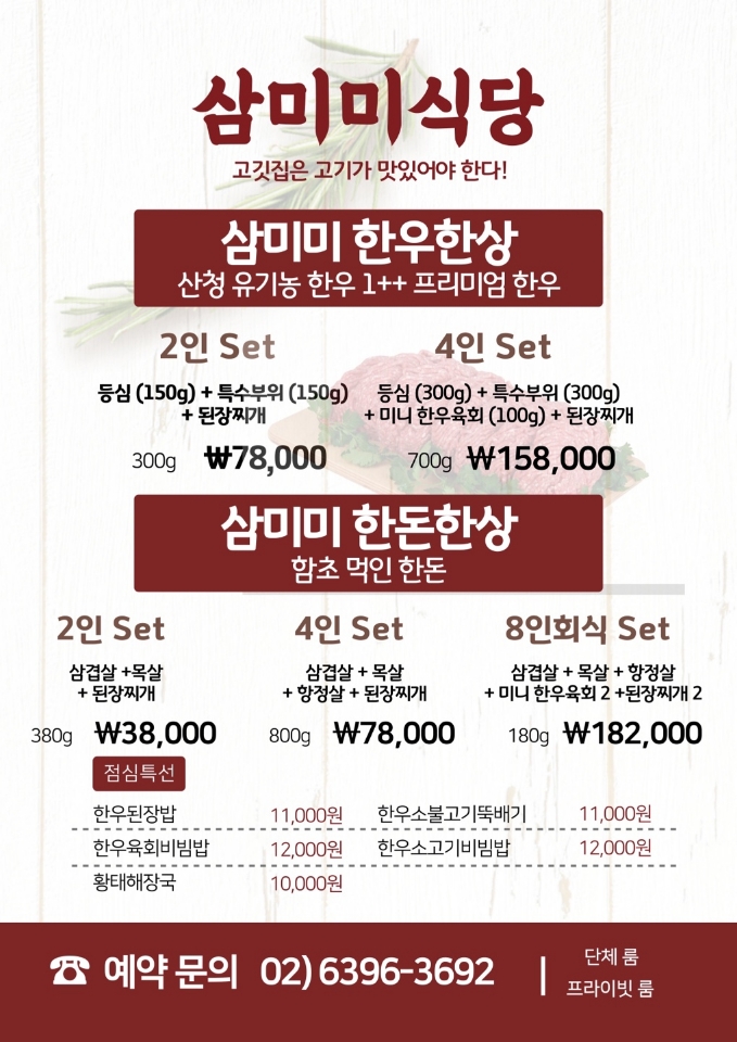 삼미미식당 역삼본점