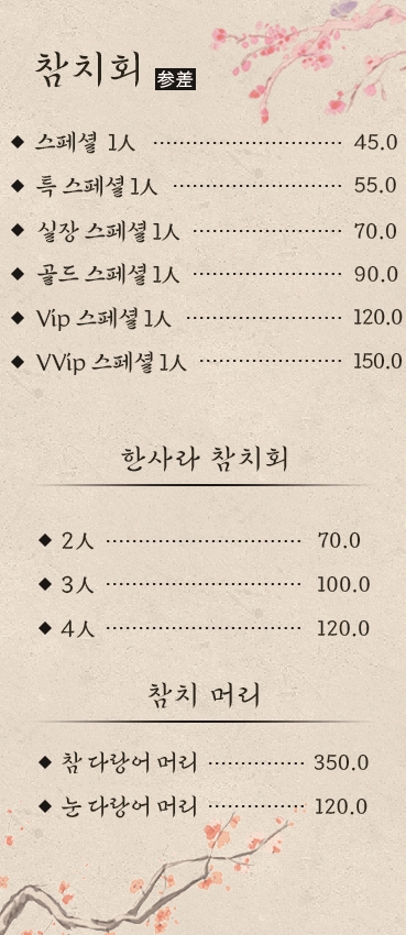 상동숙성회참치
