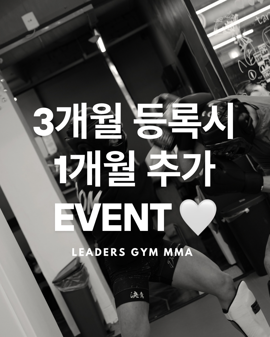 리더스짐 킥복싱 MMA 서초점