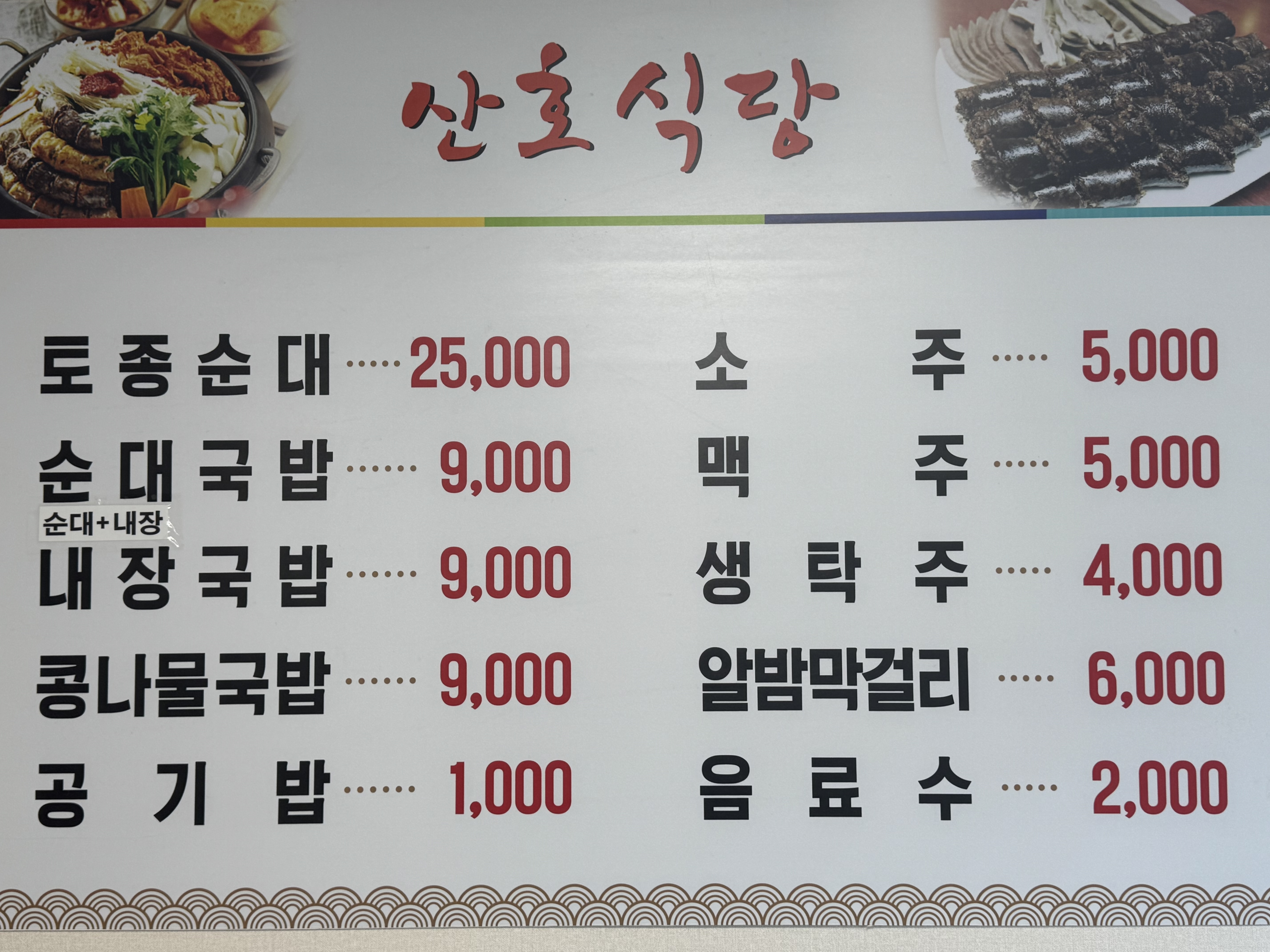 산호식당