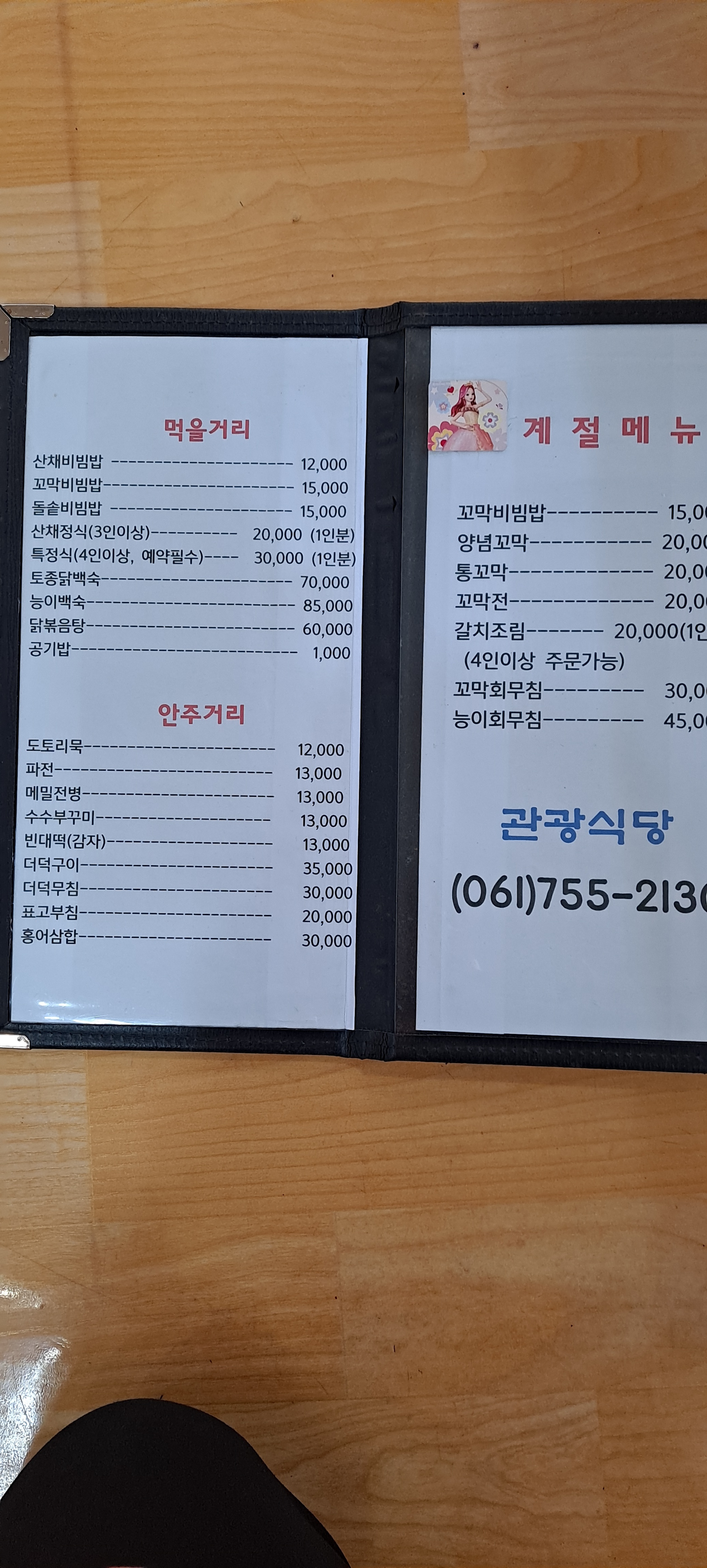 관광식당