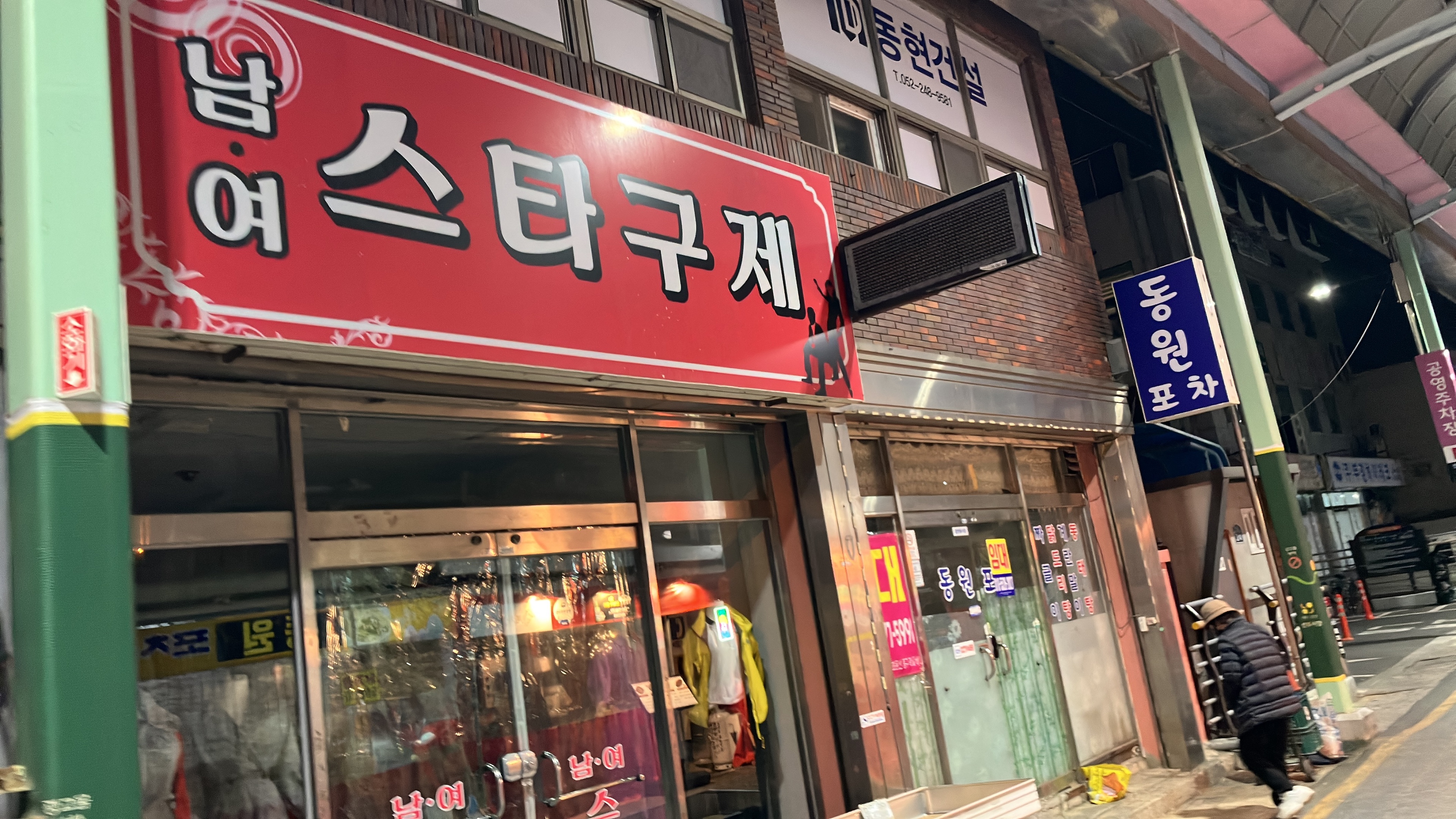 남여스타구제