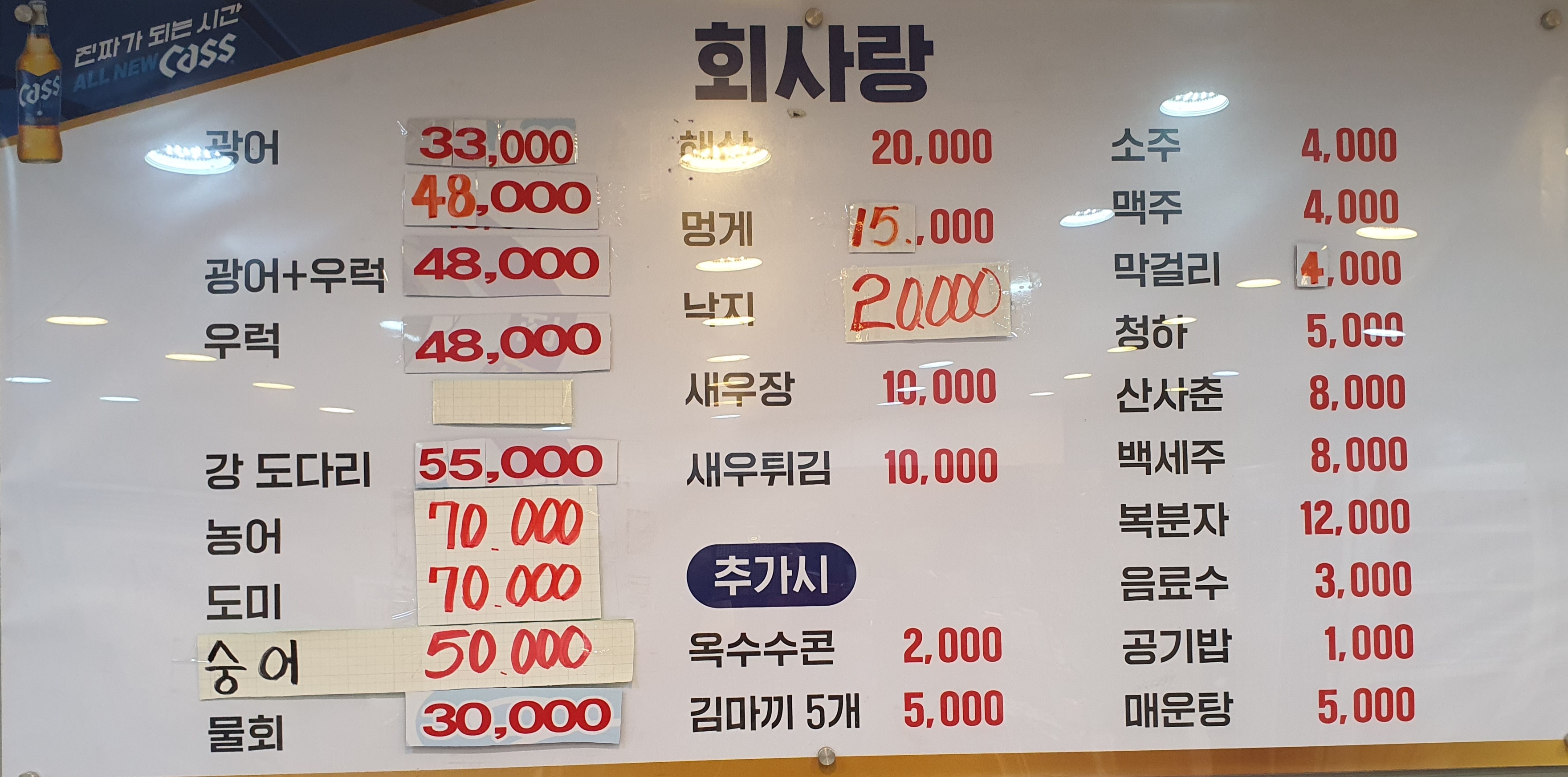 회사랑 & 물회