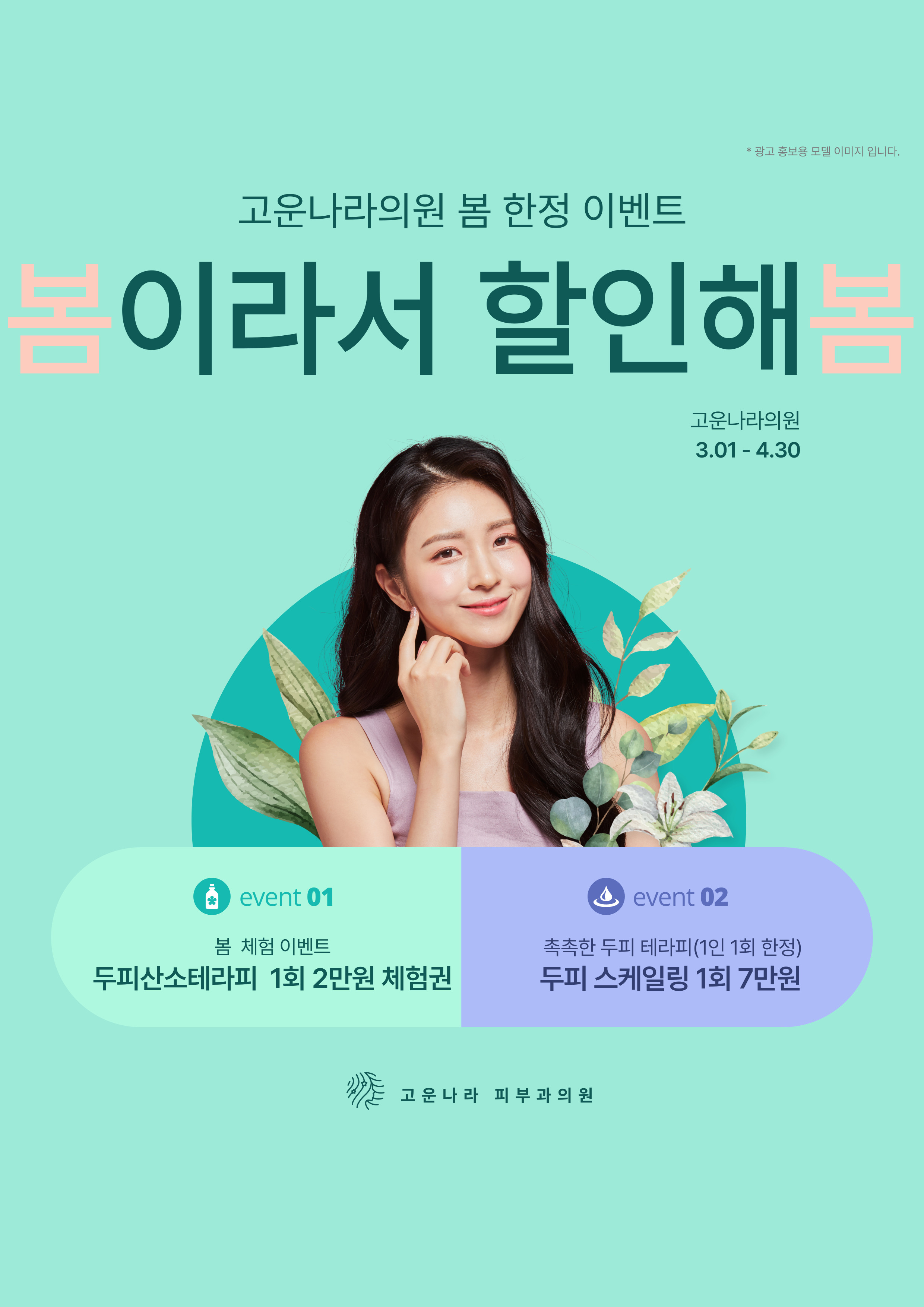 고운나라피부과의원