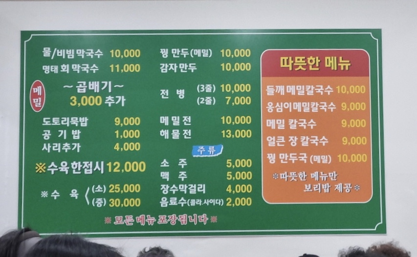 봉평산골메밀촌 불광동점