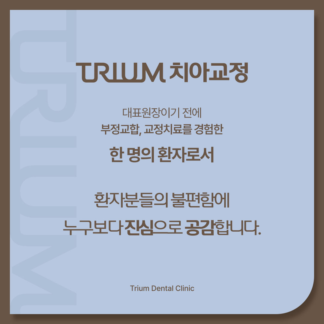 트리움치과 이미지
