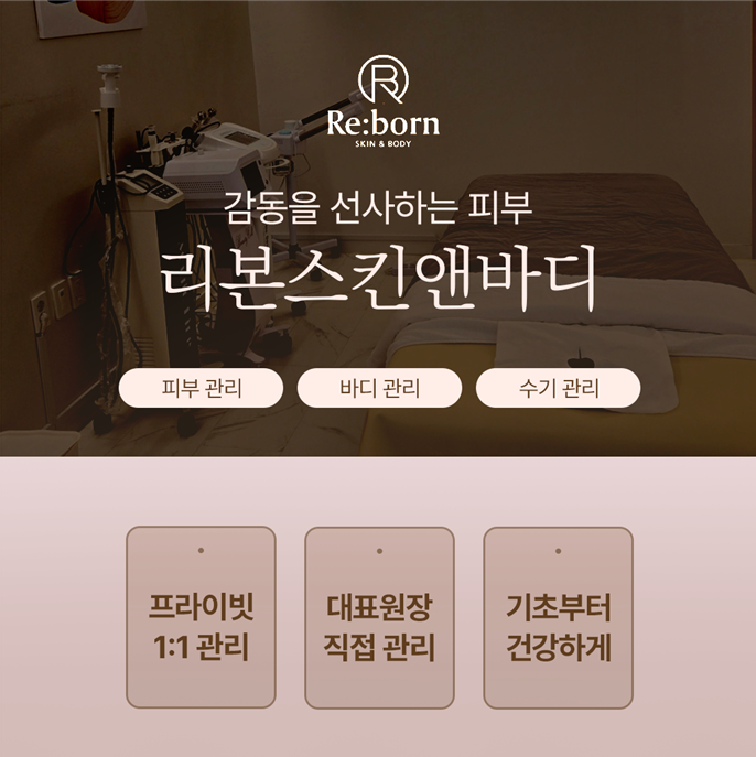 리본스킨앤바디
