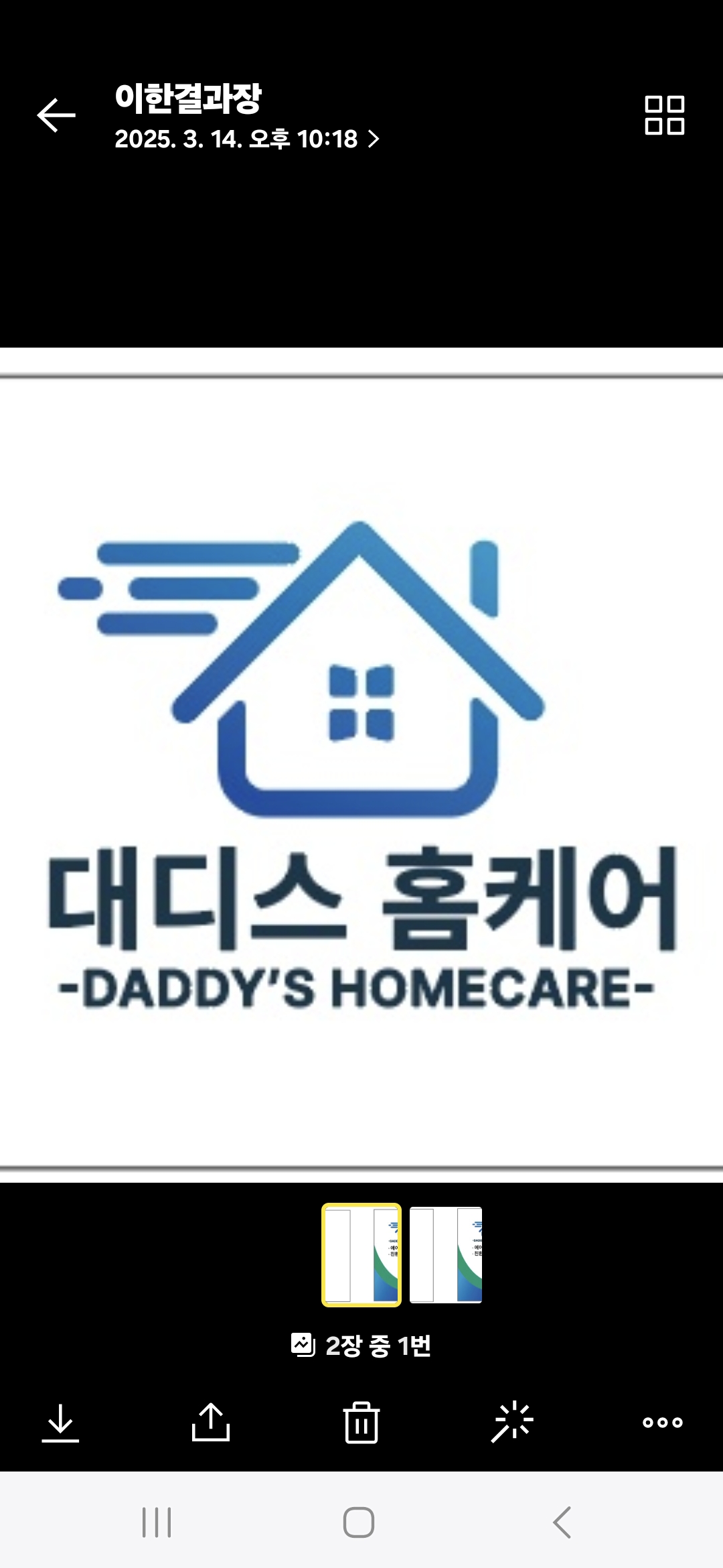 대디스홈케어