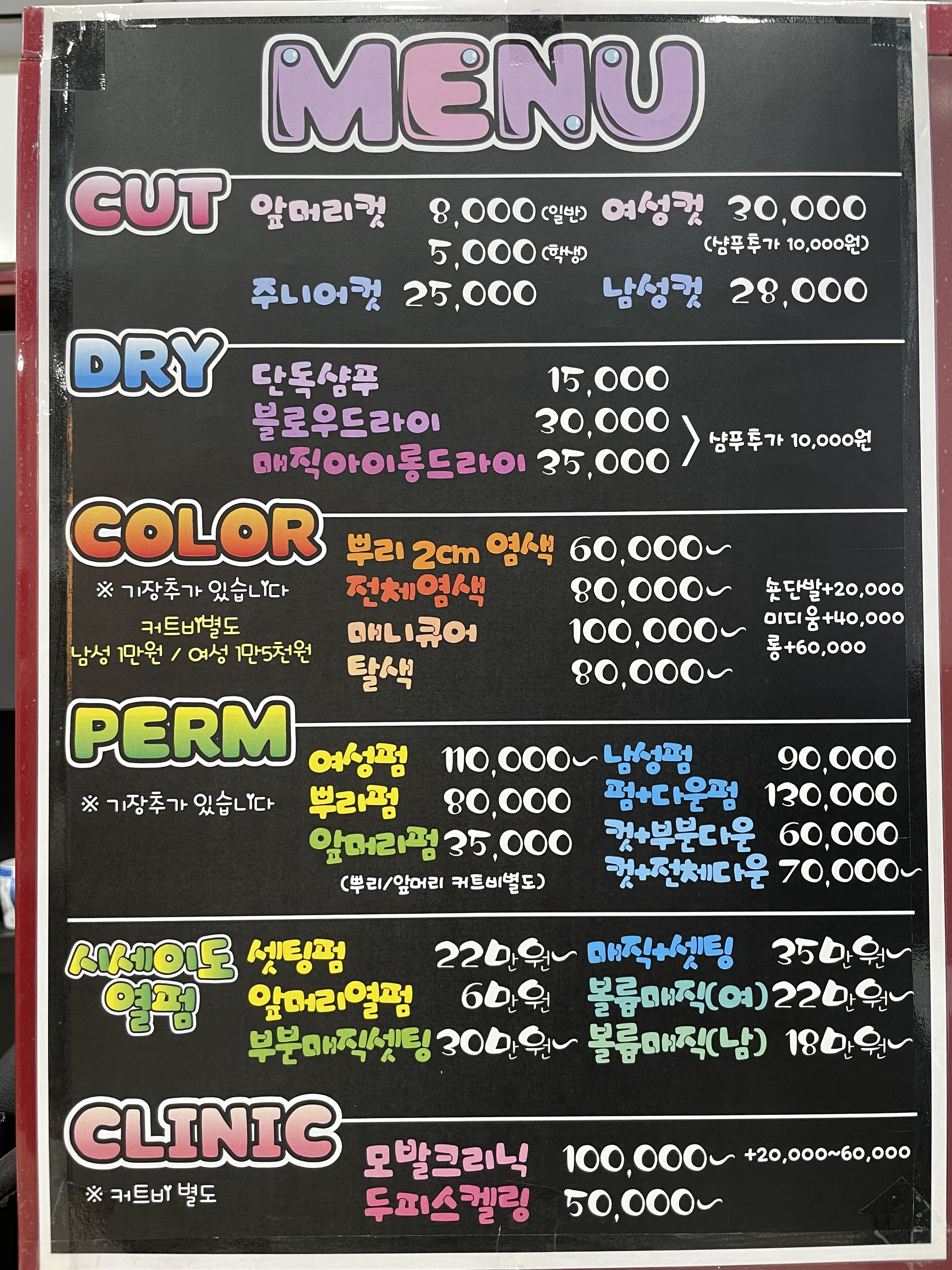 오뜨헤어 대청점