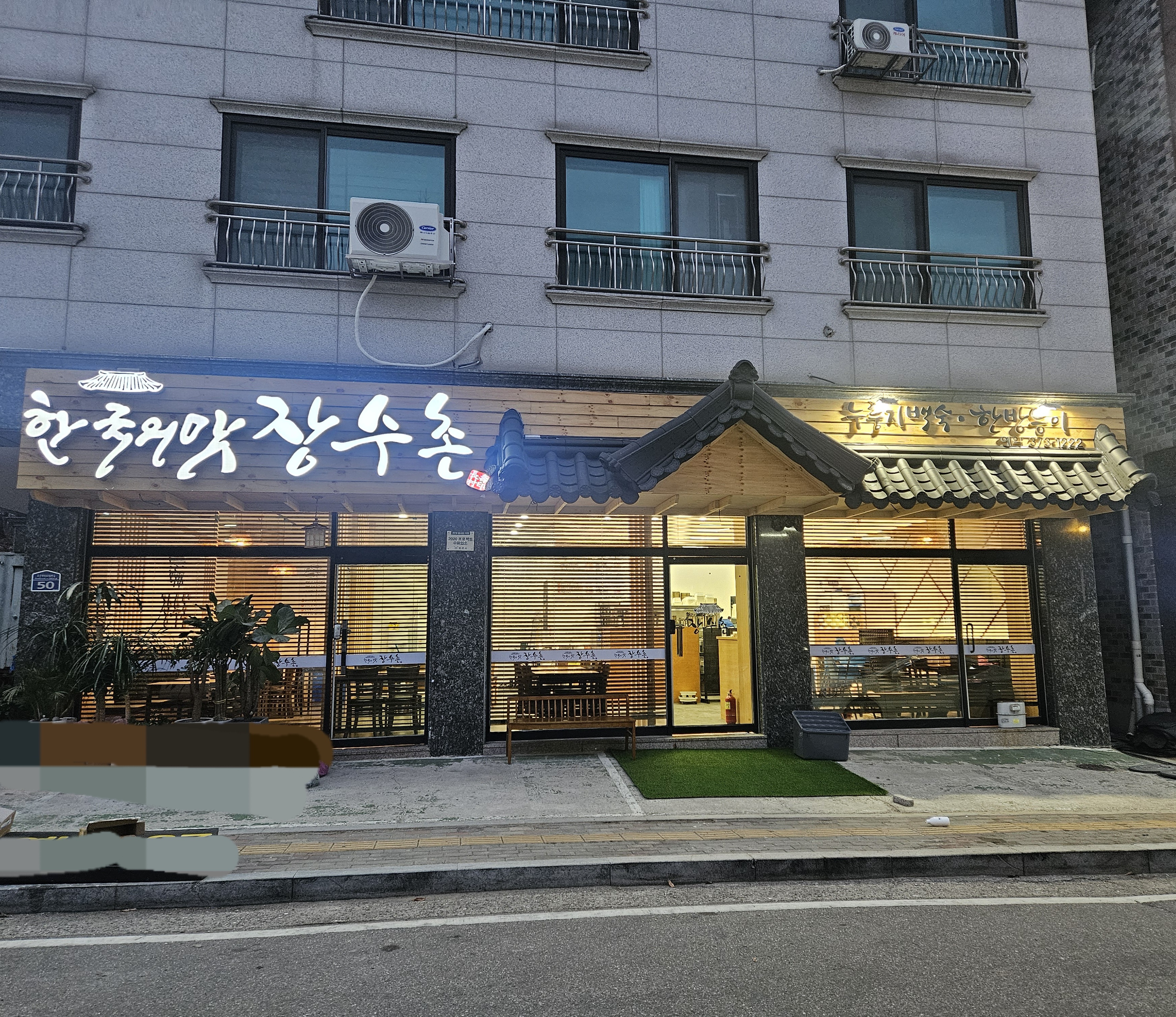오산 장수촌