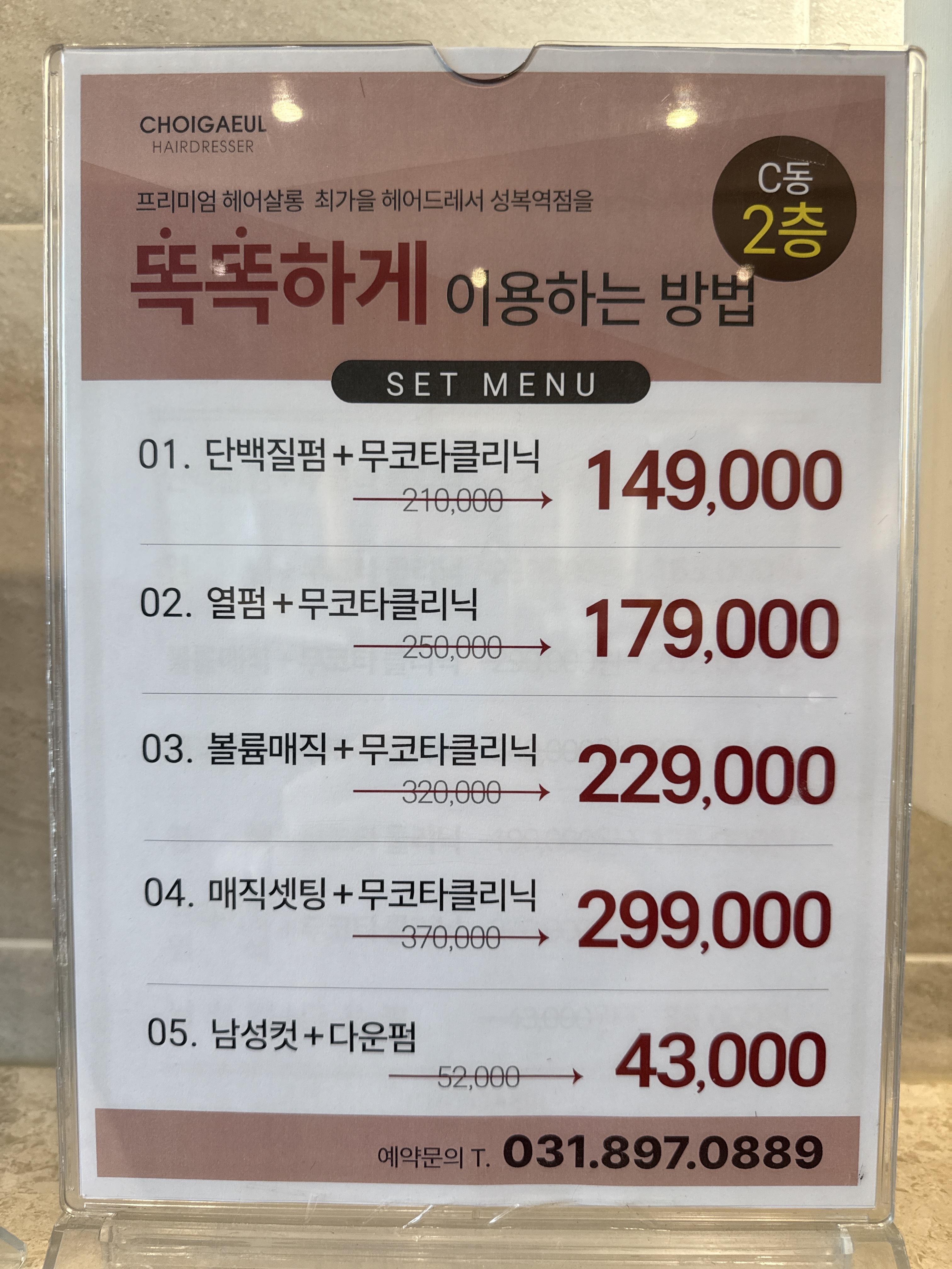 최가을헤어드레서 성복역점