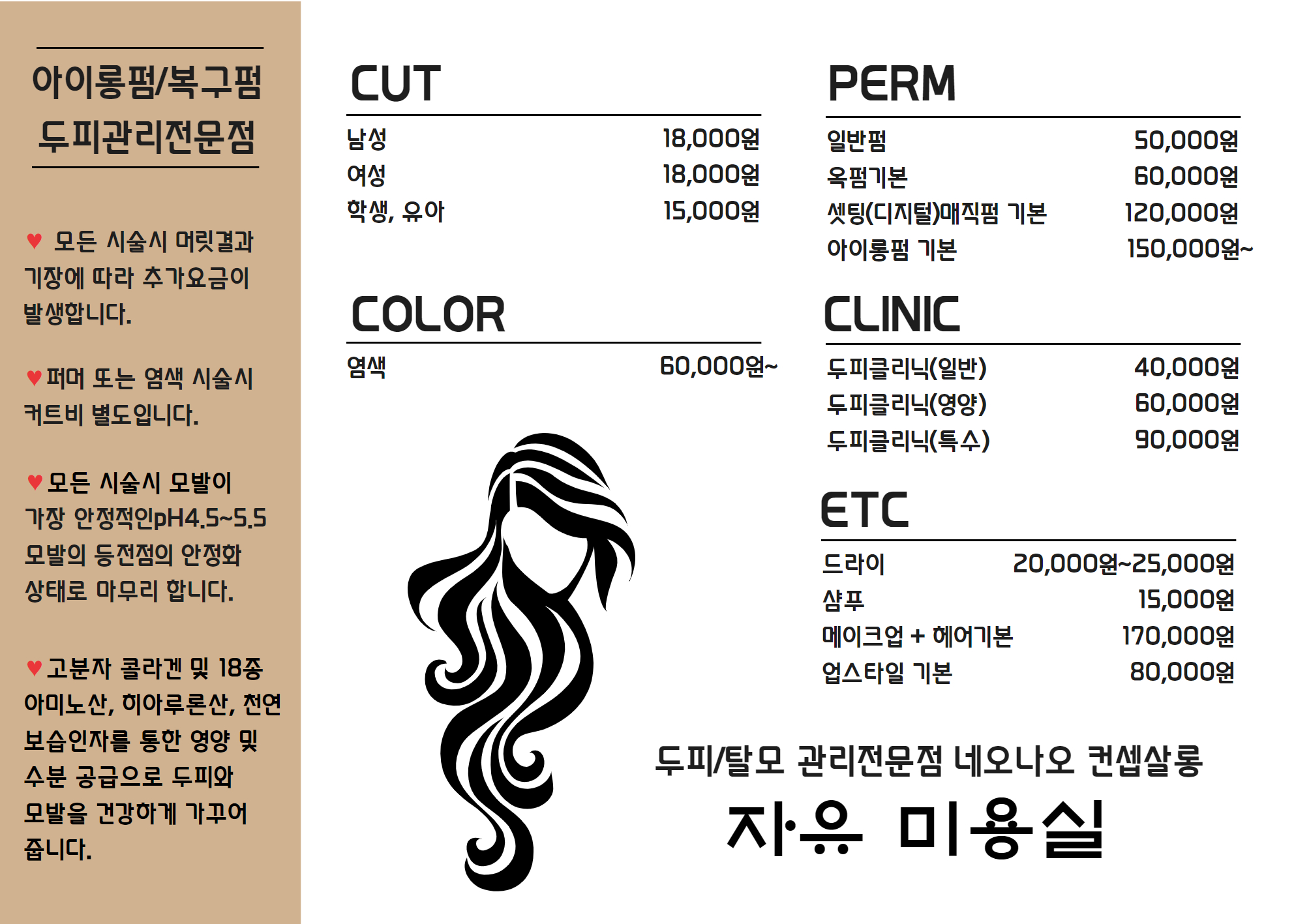 자유미용실