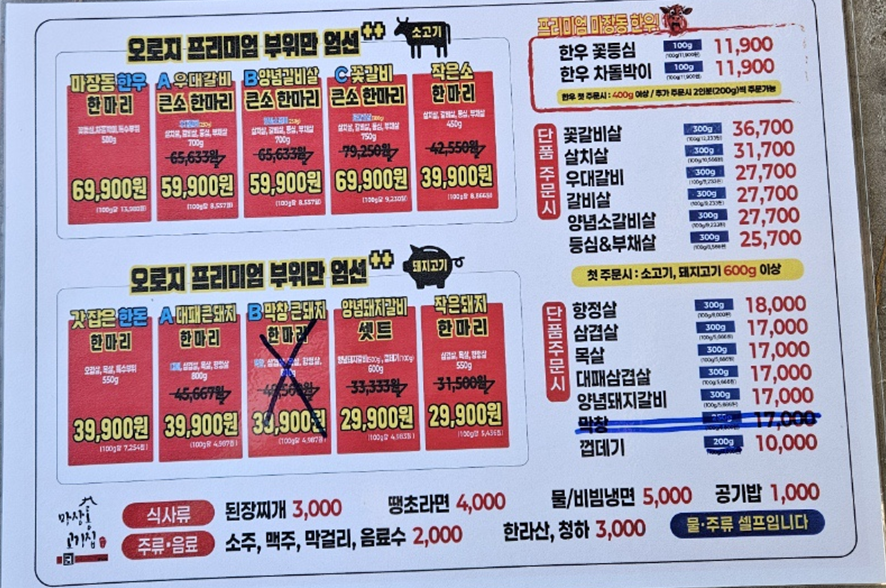 마장동고기집 초곡점