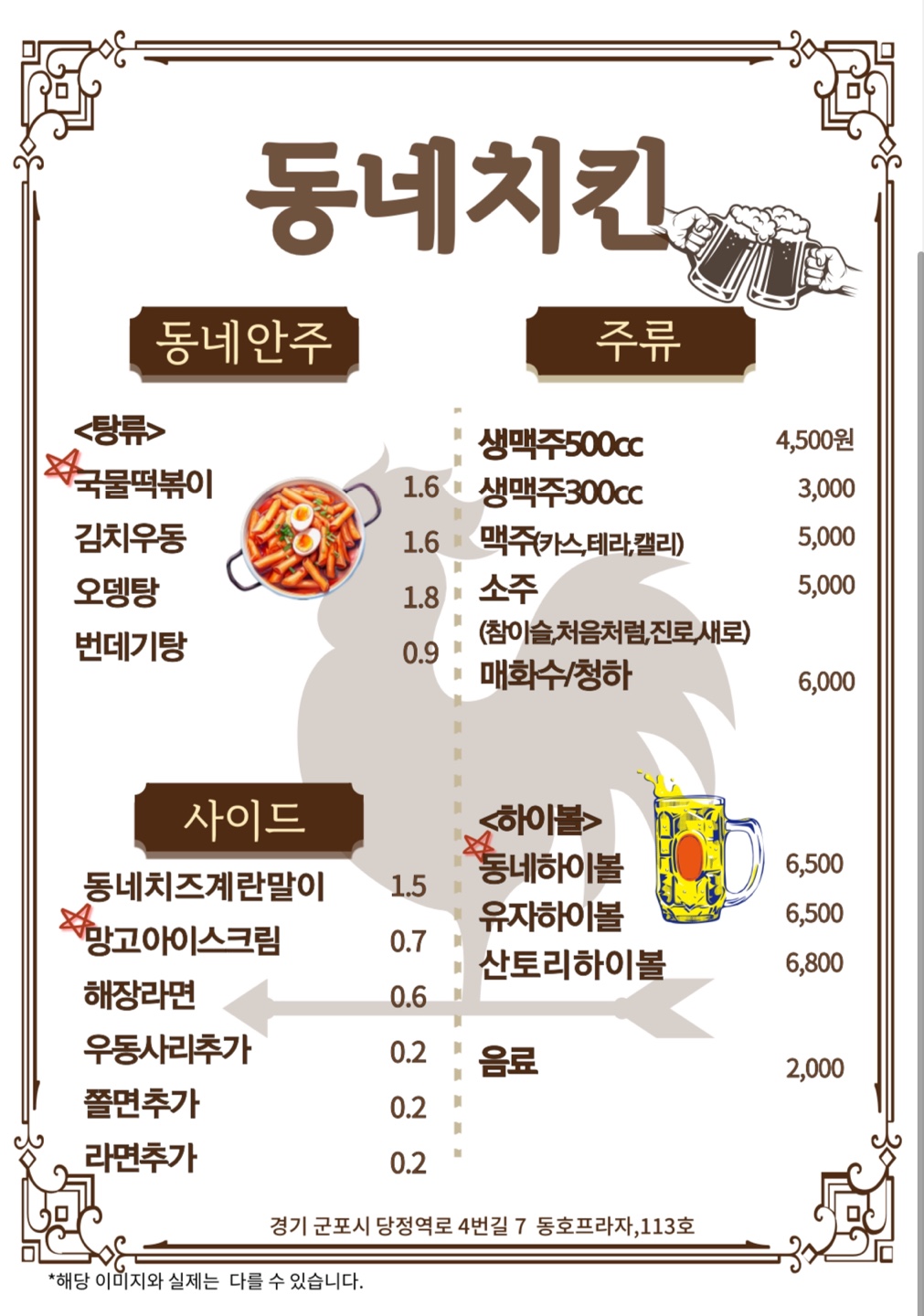 동네치킨