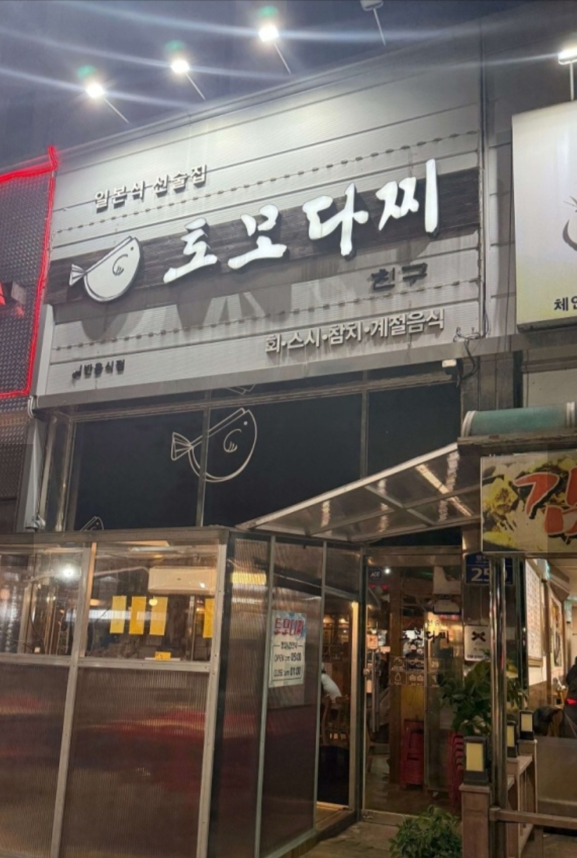 토모다찌