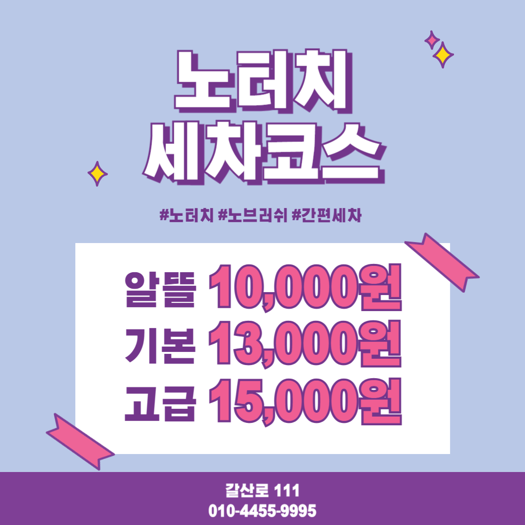 세차고수