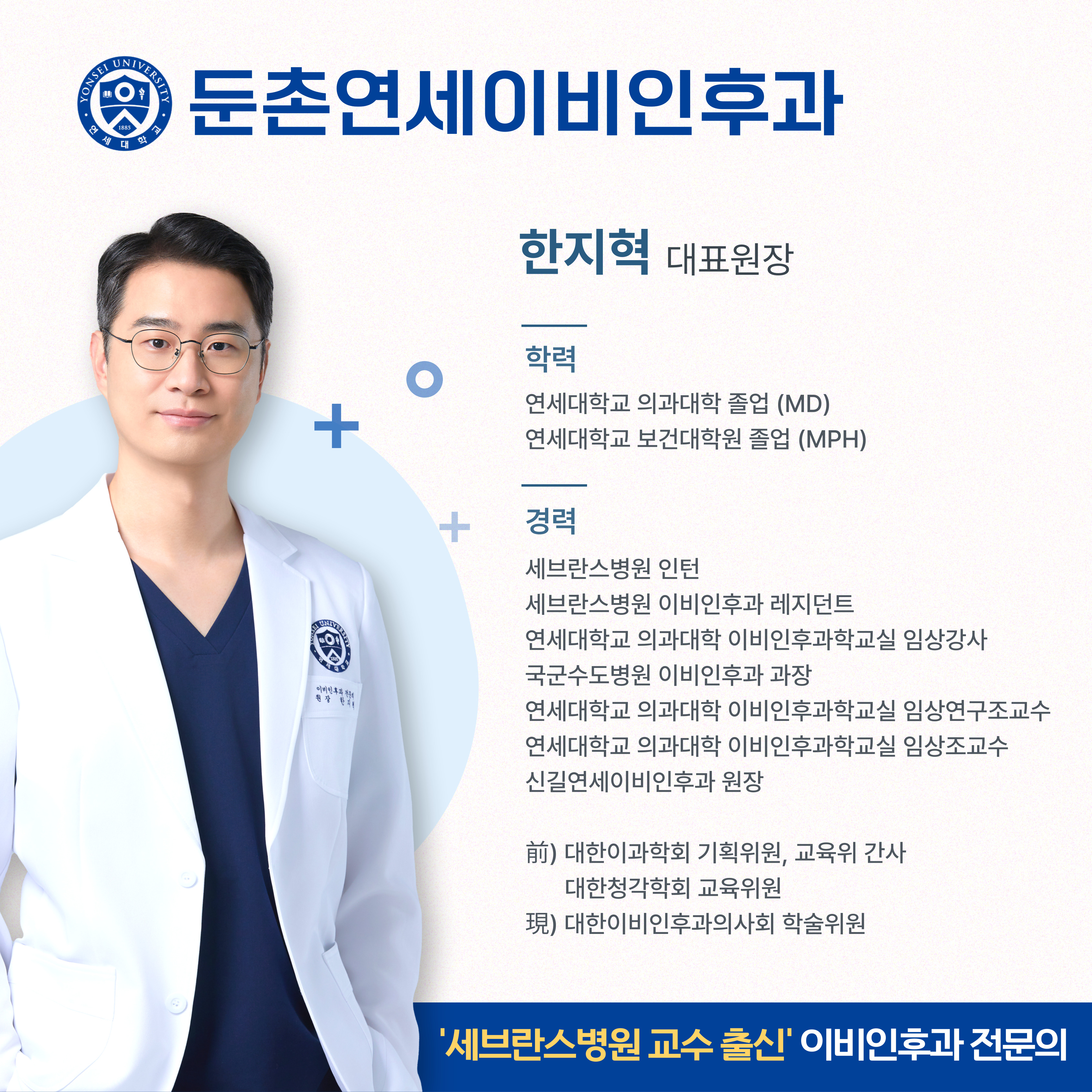 둔촌연세이비인후과의원