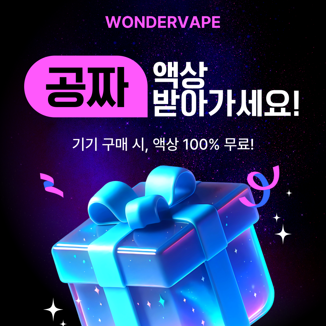 원더베이프 전자담배 상암점