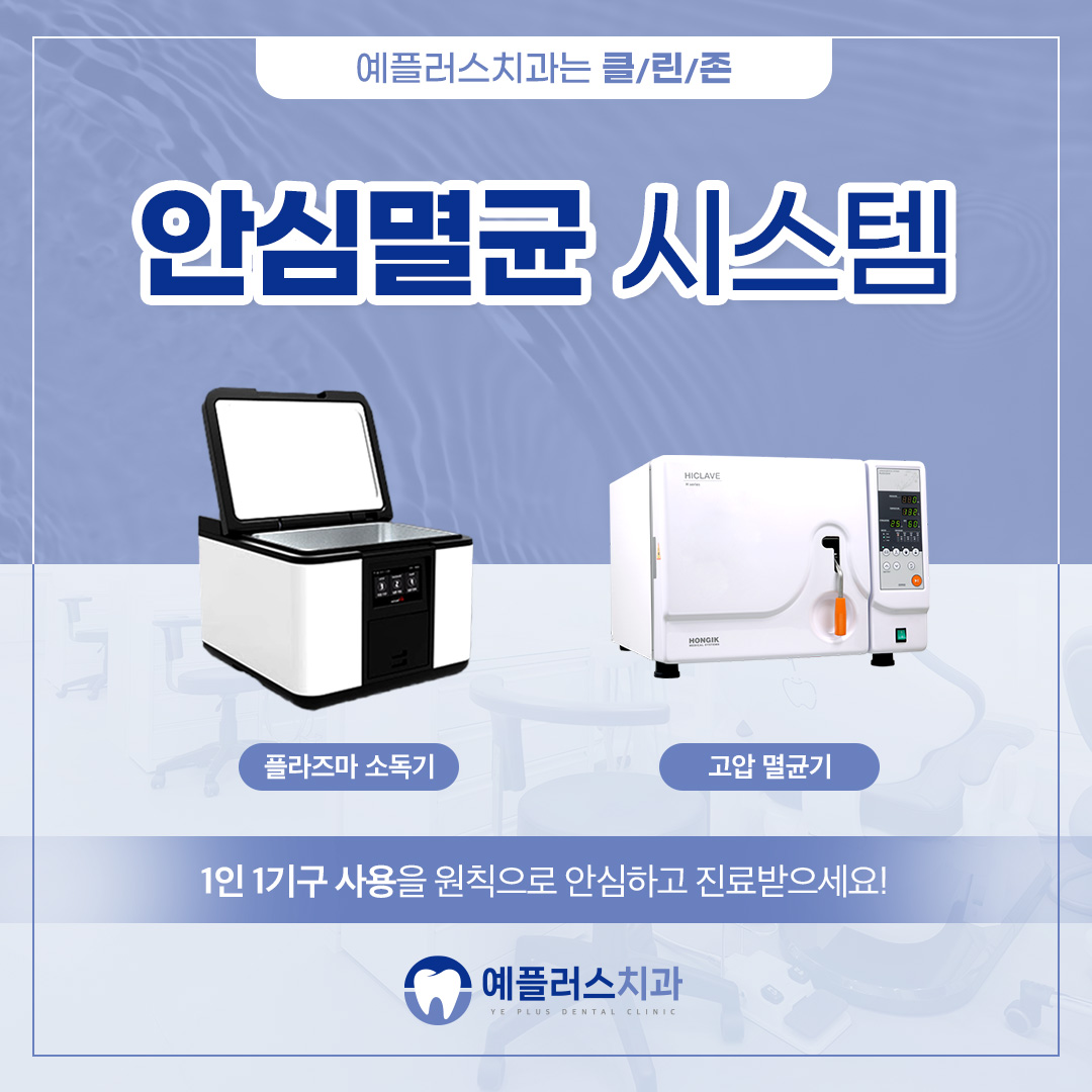 예플러스치과의원