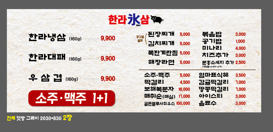 한라빙삼 연동점