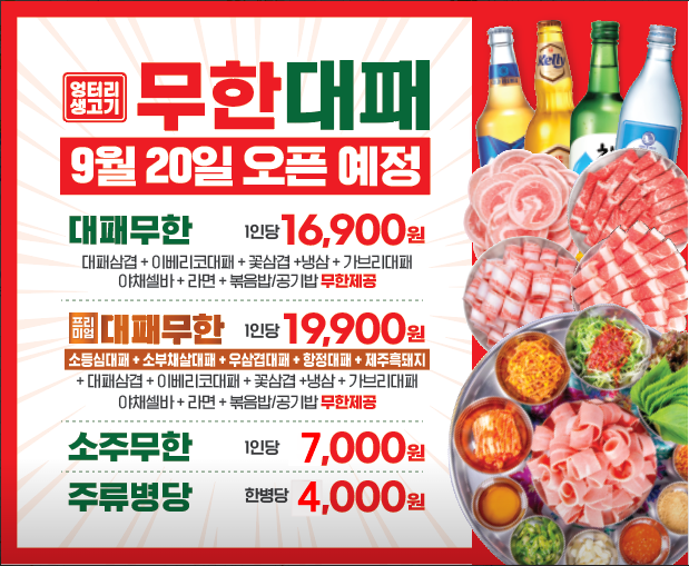 엉터리 무한대패 신당점