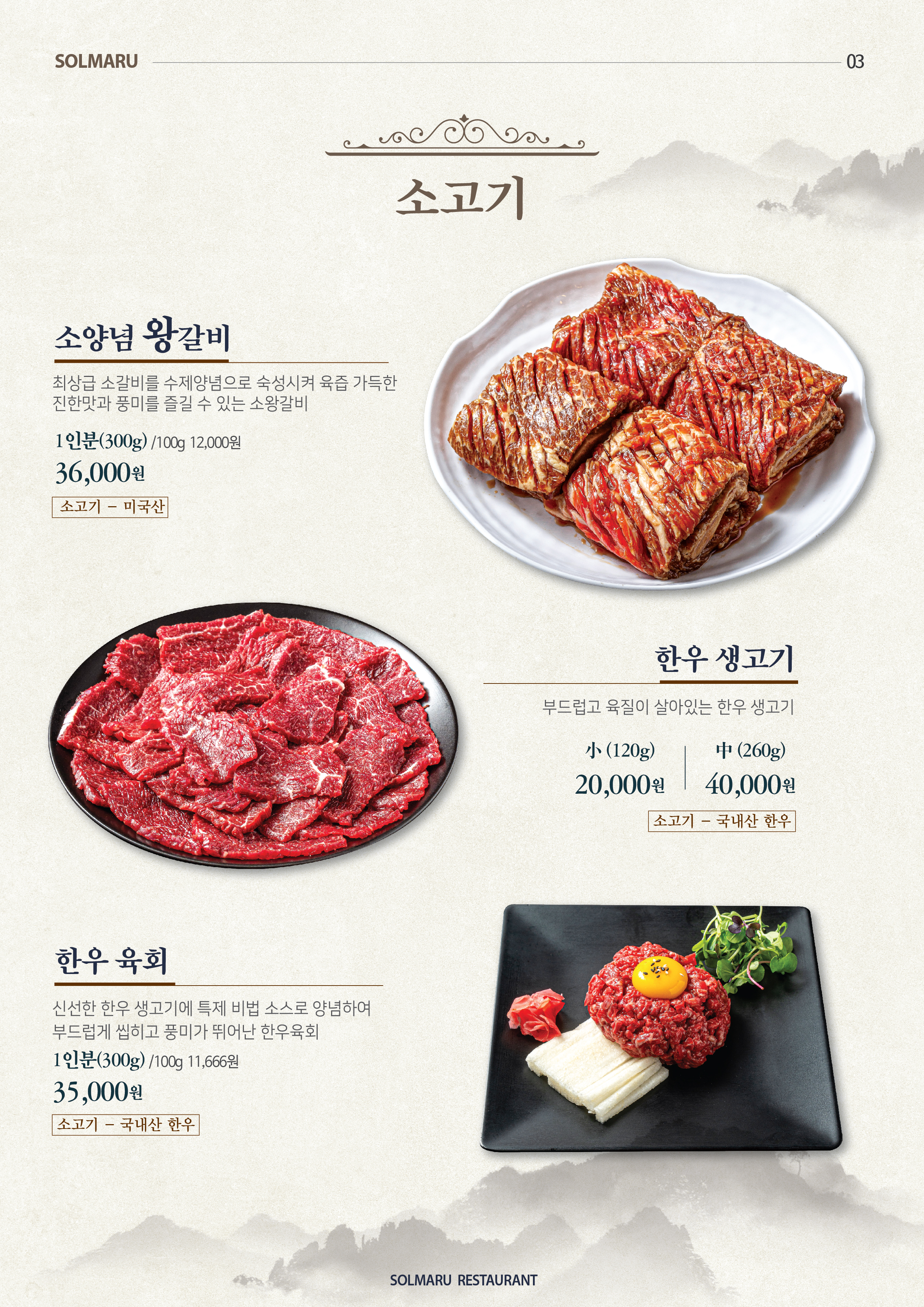 솔마루숯불갈비