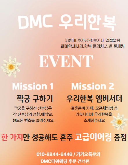 DMC우리한복