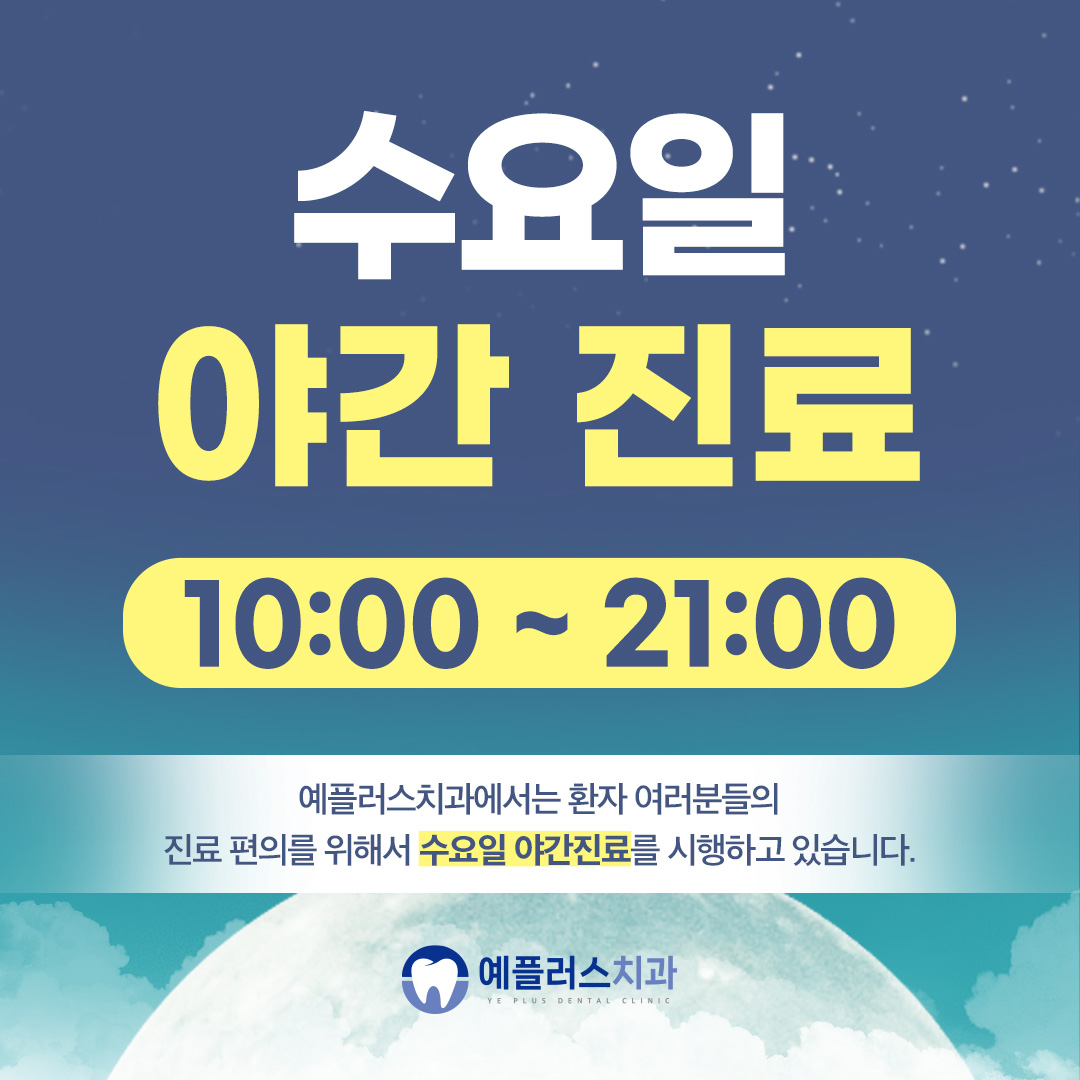 예플러스치과의원