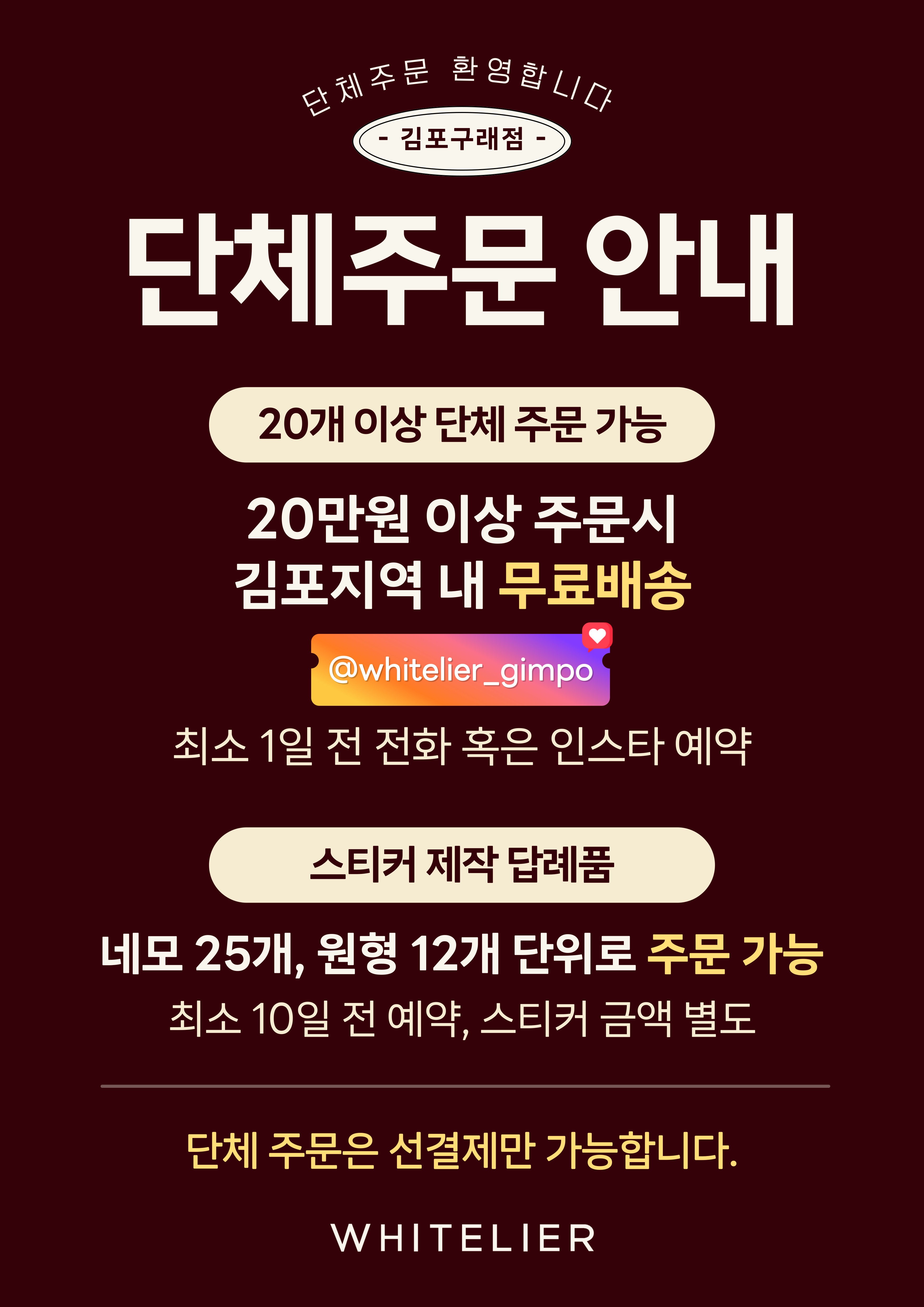 화이트리에 김포구래점