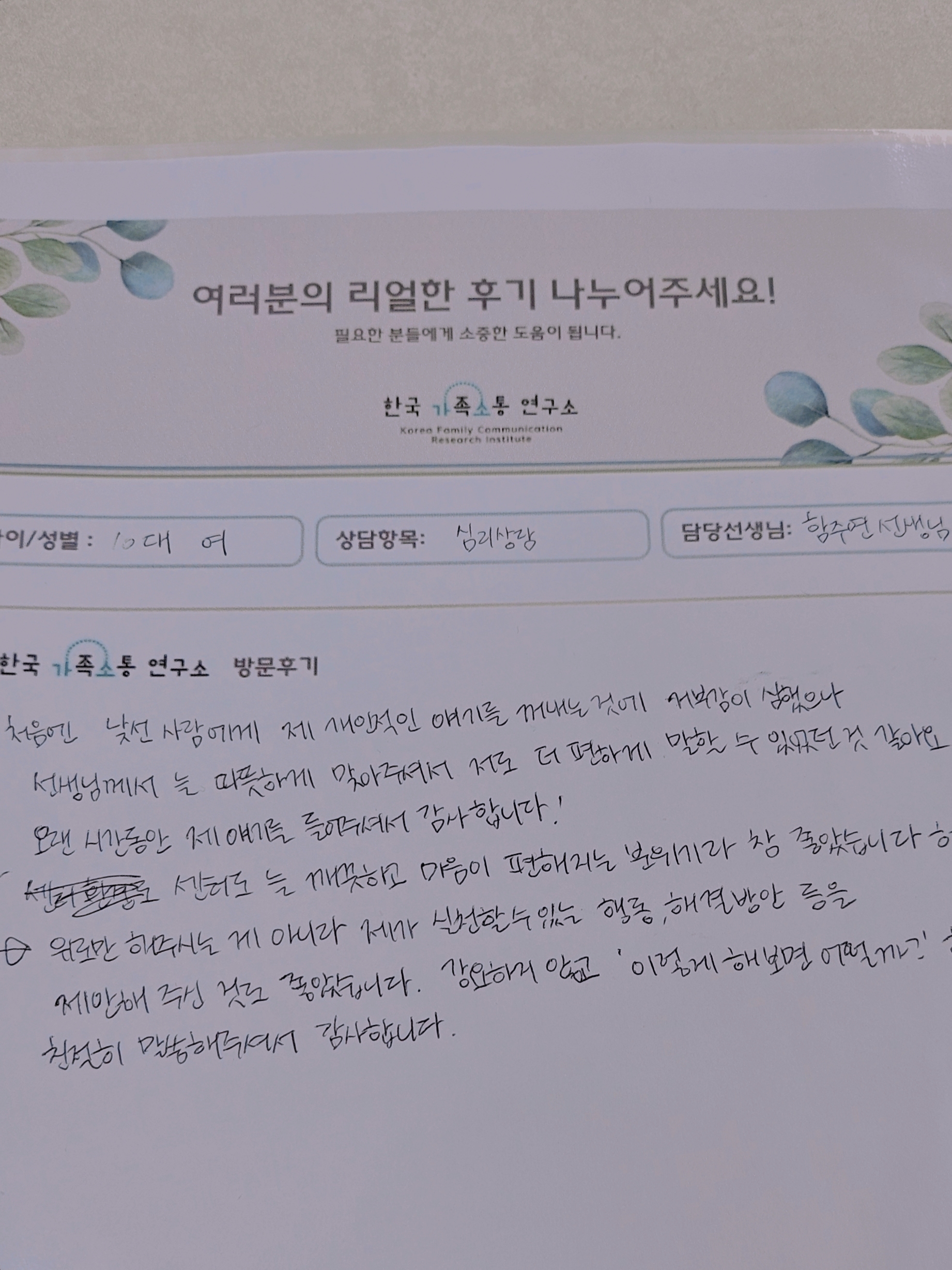 한국가족소통연구소 심리상담센터 강남점